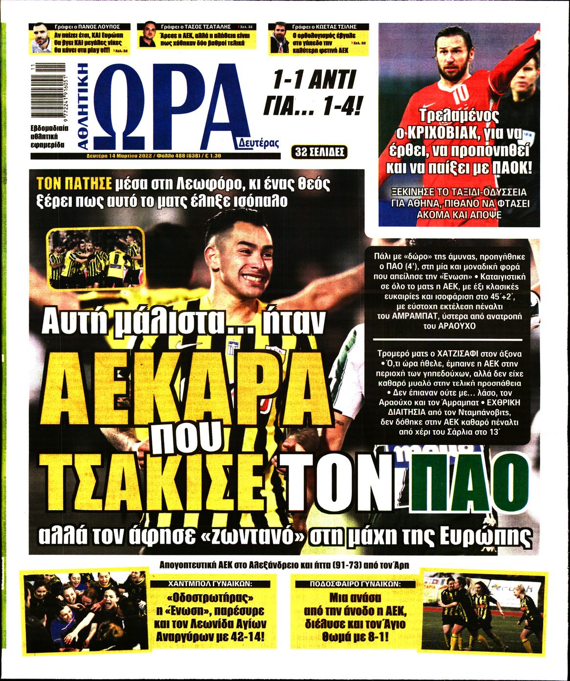 Εξώφυλο εφημερίδας ΩΡΑ ΓΙΑ ΣΠΟΡ 2022-03-14