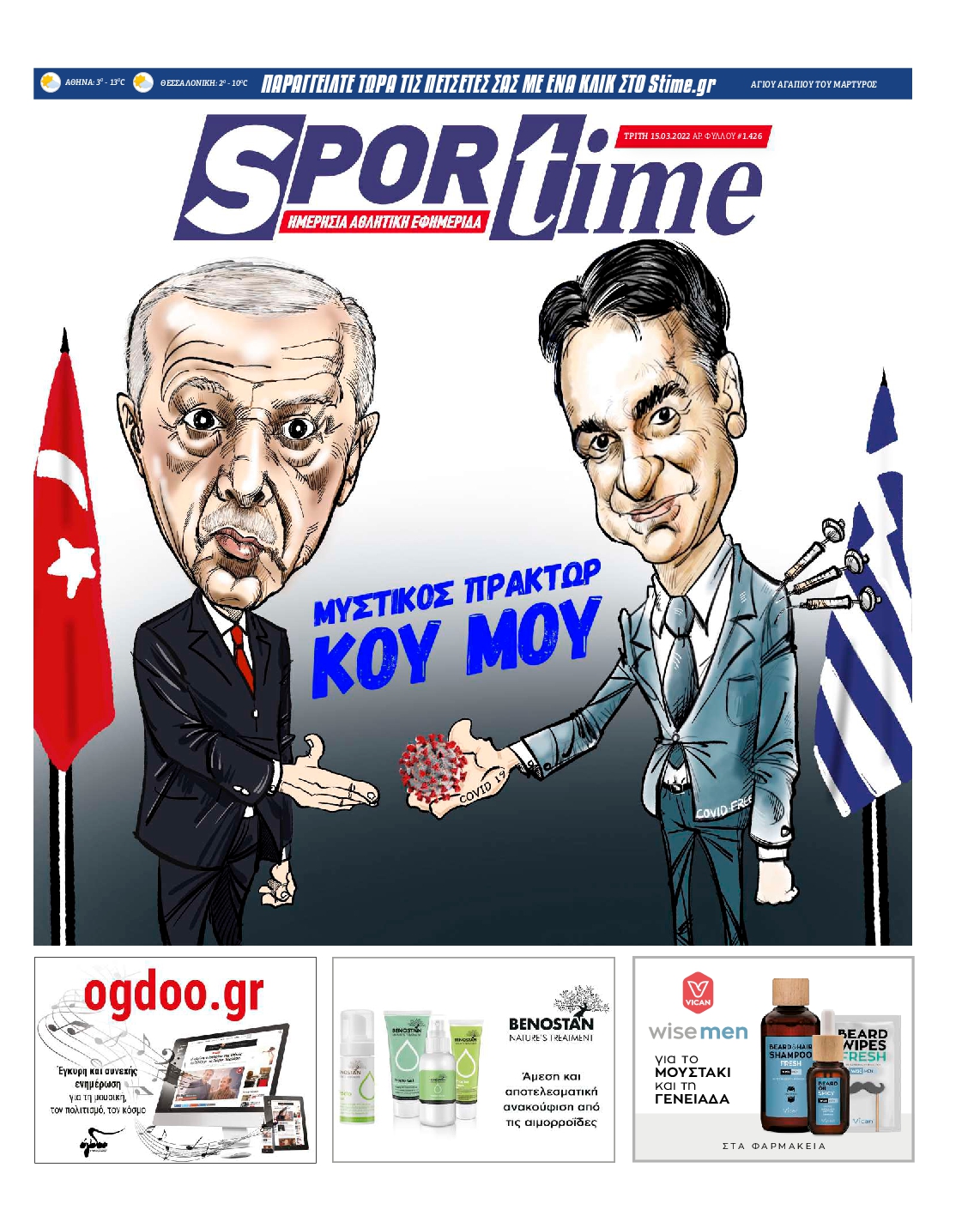 Εξώφυλο εφημερίδας SPORTIME Mon, 14 Mar 2022 22:00:00 GMT