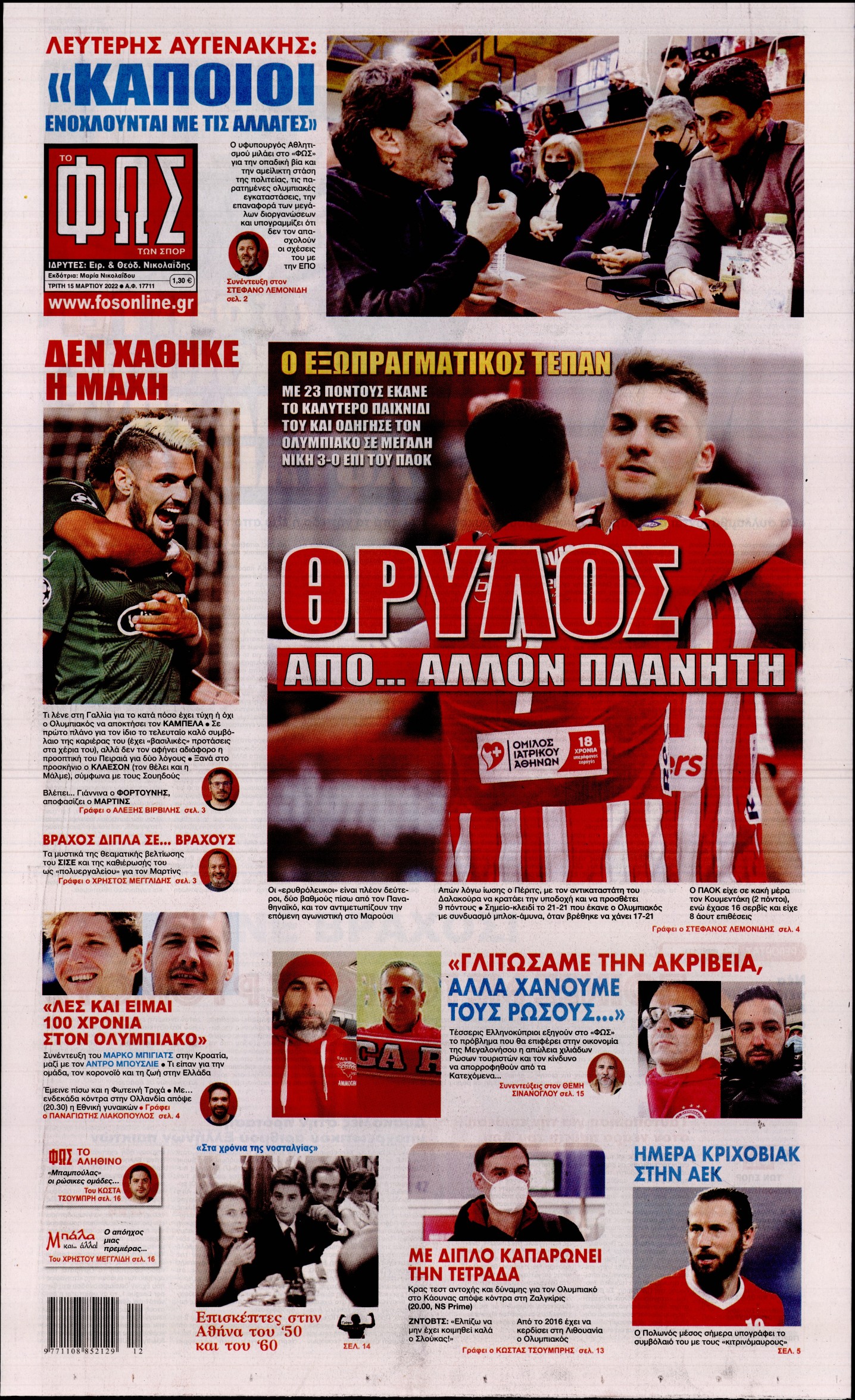 Εξώφυλο εφημερίδας ΦΩΣ ΤΩΝ ΣΠΟΡ 2022-03-15