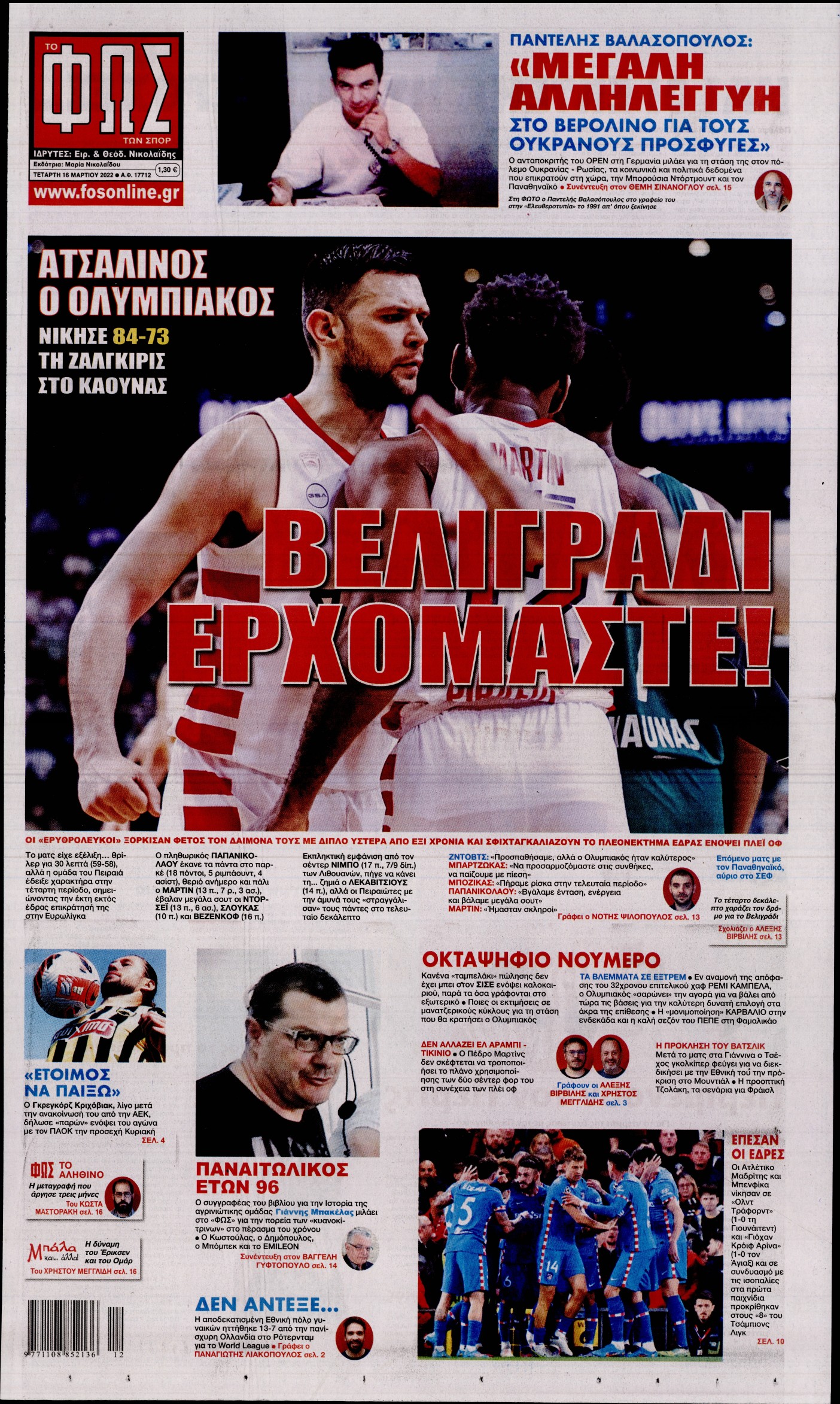 Εξώφυλο εφημερίδας ΦΩΣ ΤΩΝ ΣΠΟΡ 2022-03-16