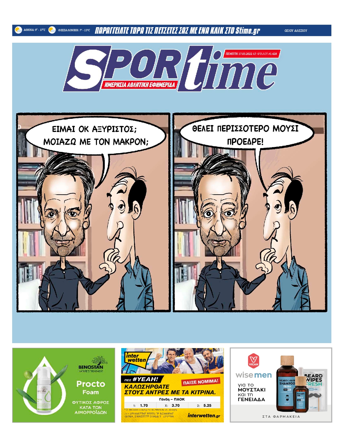 Εξώφυλο εφημερίδας SPORTIME 2022-03-17