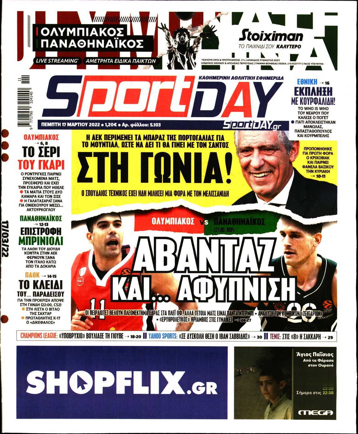 Εξώφυλο εφημερίδας SPORTDAY 2022-03-17