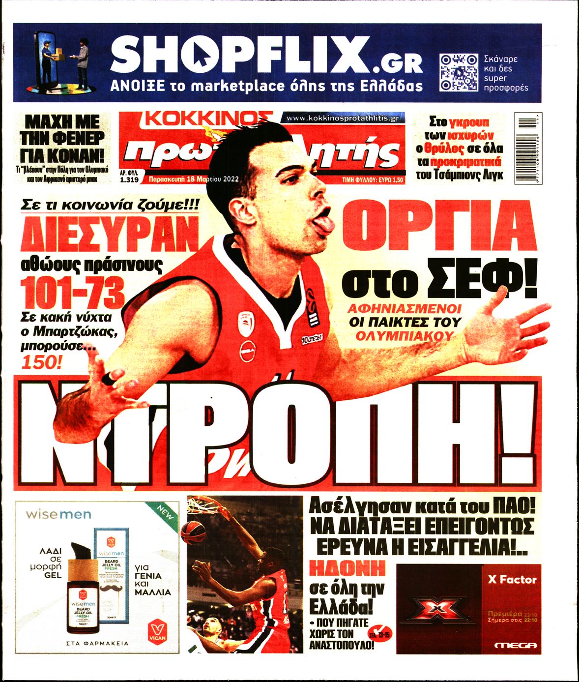 Εξώφυλο εφημερίδας ΠΡΩΤΑΘΛΗΤΗΣ 2022-03-18