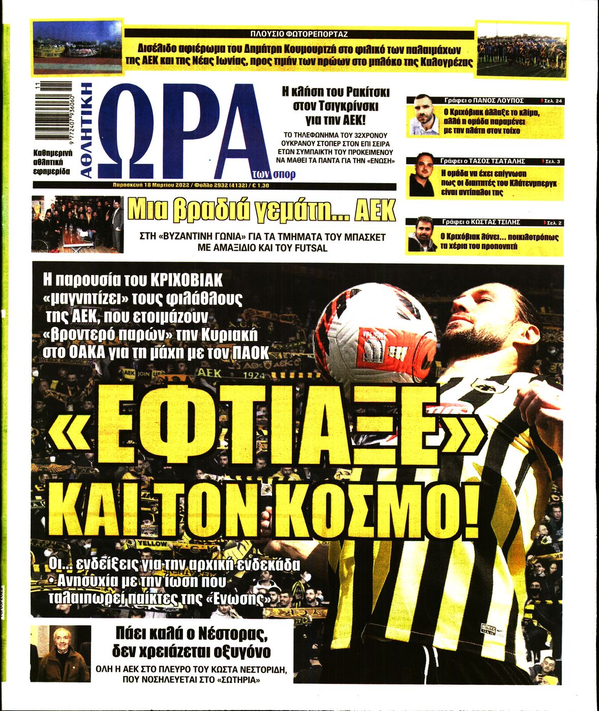 Εξώφυλο εφημερίδας ΩΡΑ ΓΙΑ ΣΠΟΡ 2022-03-18