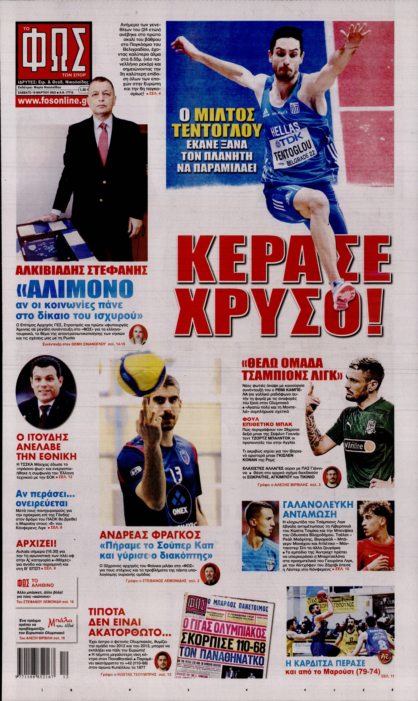 Εξώφυλο εφημερίδας ΦΩΣ ΤΩΝ ΣΠΟΡ 2022-03-19