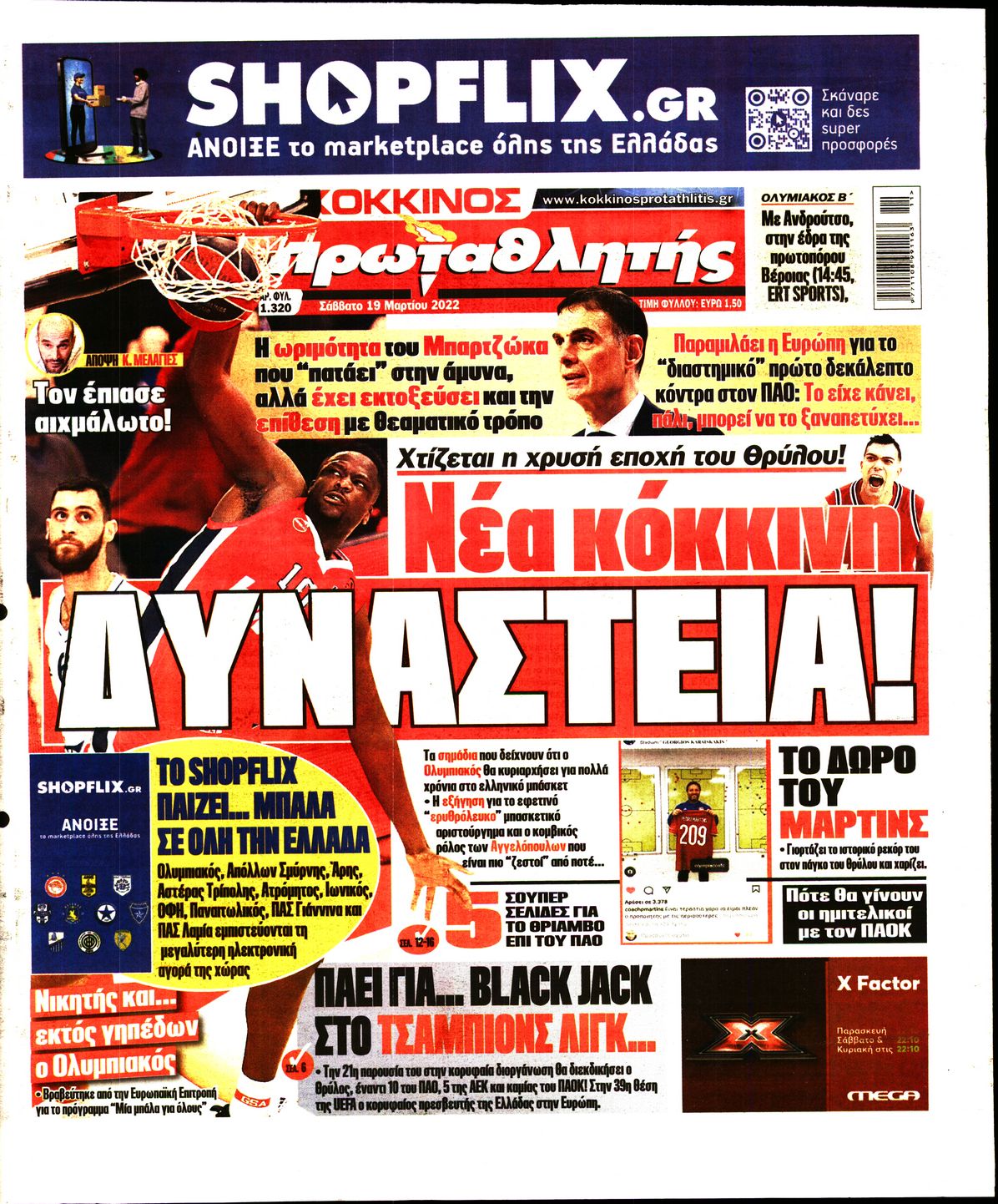 Εξώφυλο εφημερίδας ΠΡΩΤΑΘΛΗΤΗΣ 2022-03-19
