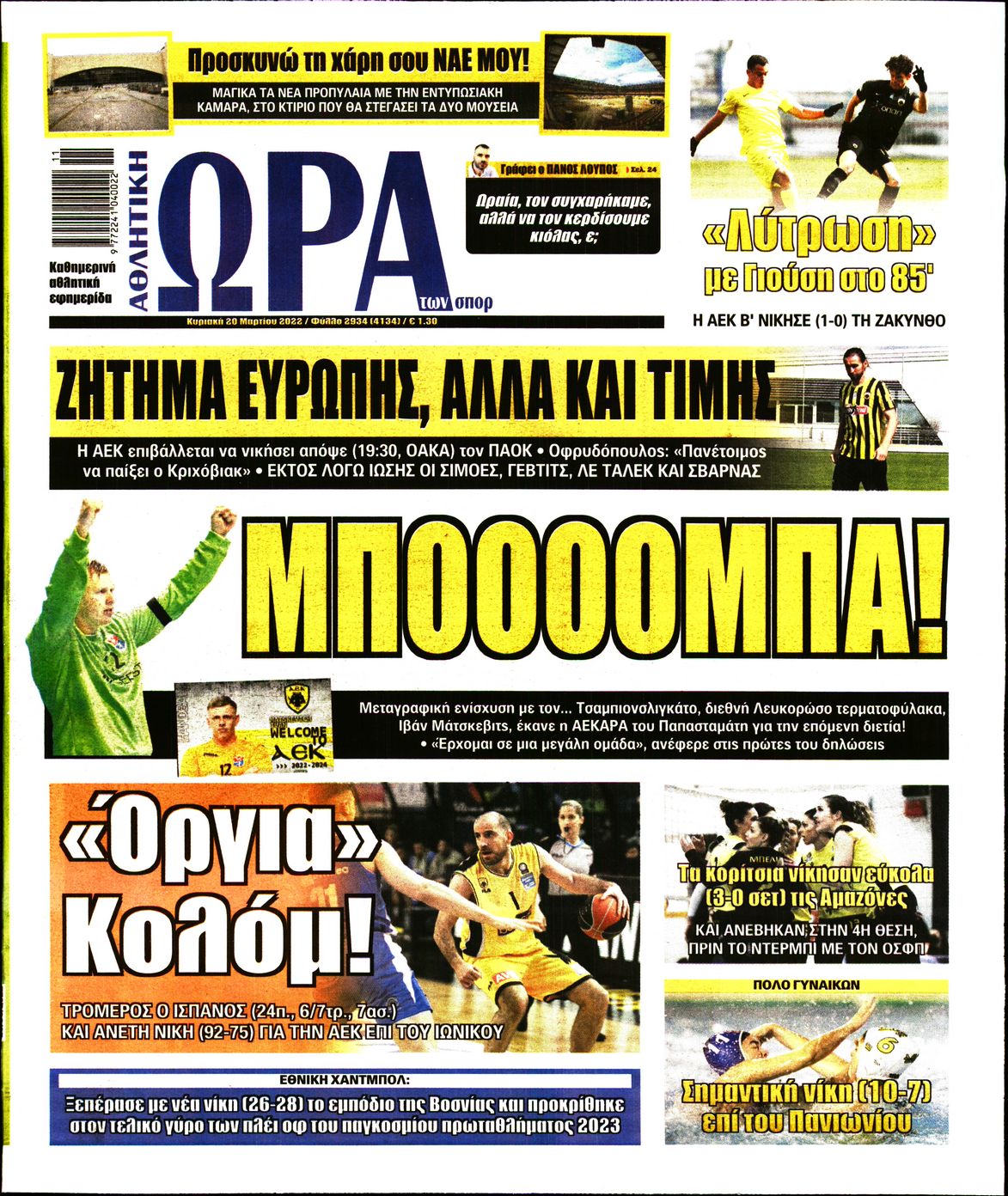 Εξώφυλο εφημερίδας ΩΡΑ ΓΙΑ ΣΠΟΡ 2022-03-20