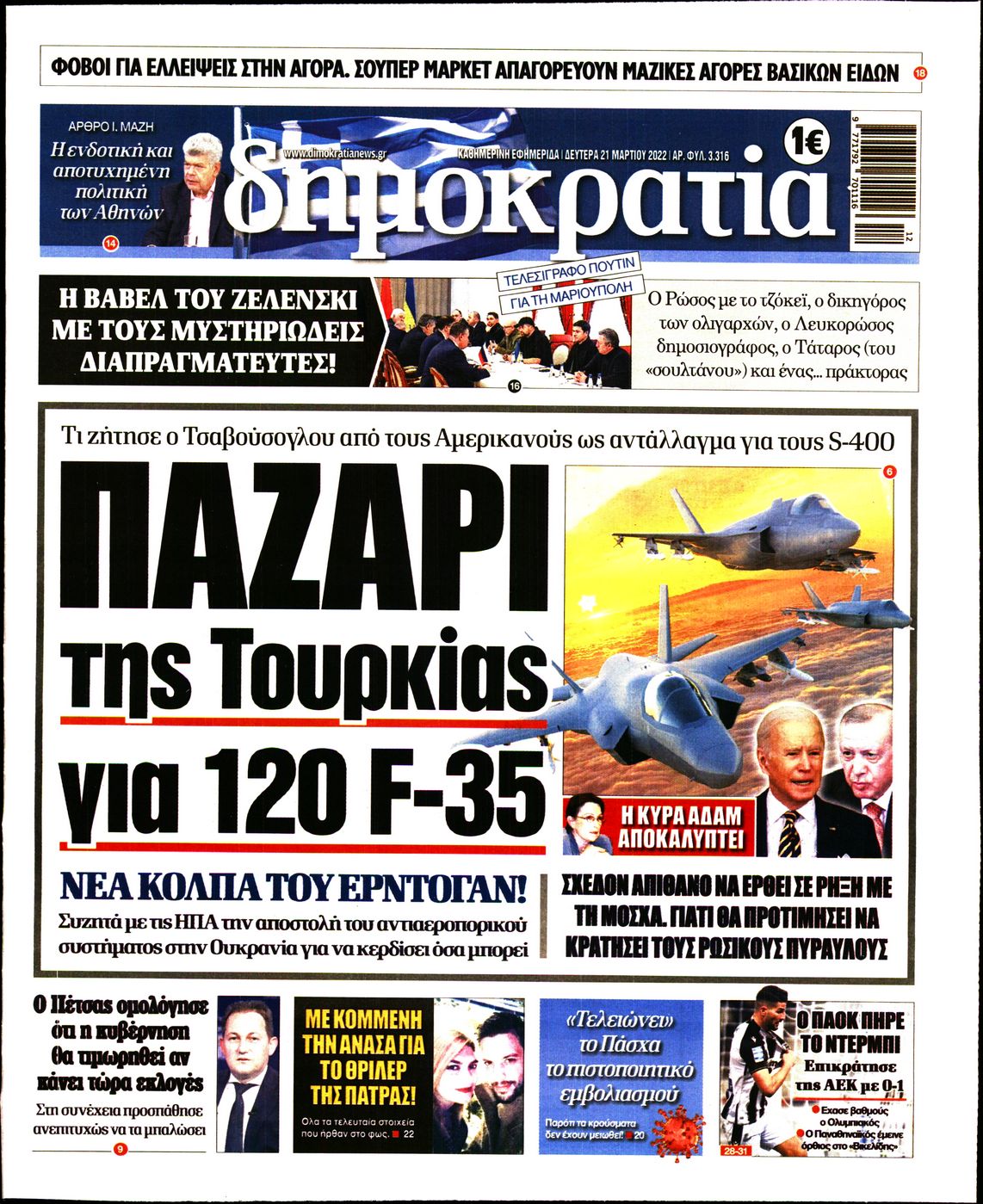 Εξώφυλο εφημερίδας ΔΗΜΟΚΡΑΤΙΑ 2022-03-21