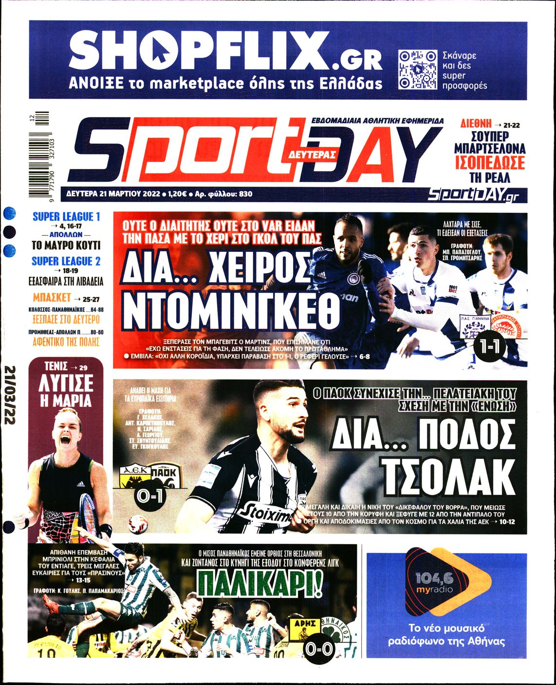 Εξώφυλο εφημερίδας SPORTDAY 2022-03-21