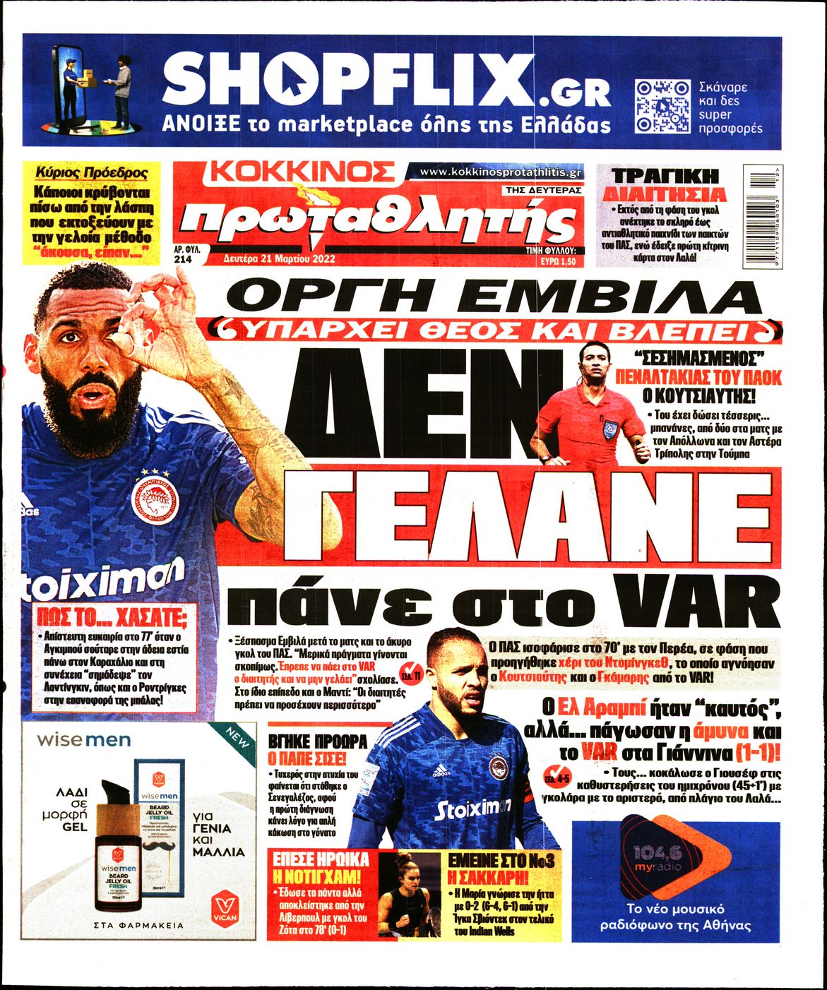 Εξώφυλο εφημερίδας ΠΡΩΤΑΘΛΗΤΗΣ 2022-03-21