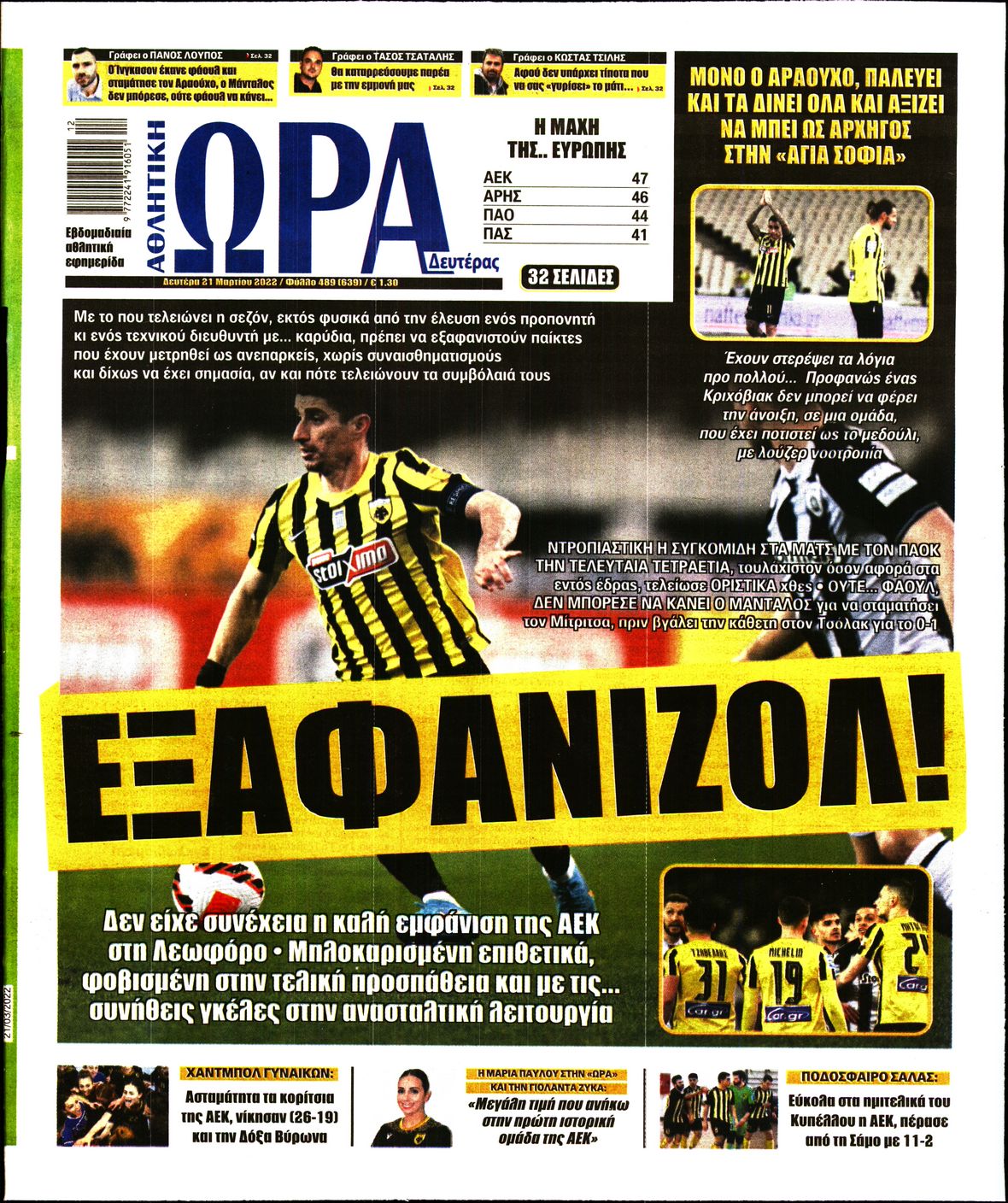 Εξώφυλο εφημερίδας ΩΡΑ ΓΙΑ ΣΠΟΡ 2022-03-21