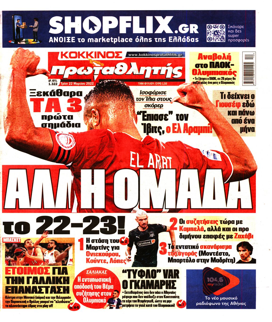 Εξώφυλο εφημερίδας ΠΡΩΤΑΘΛΗΤΗΣ 2022-03-22