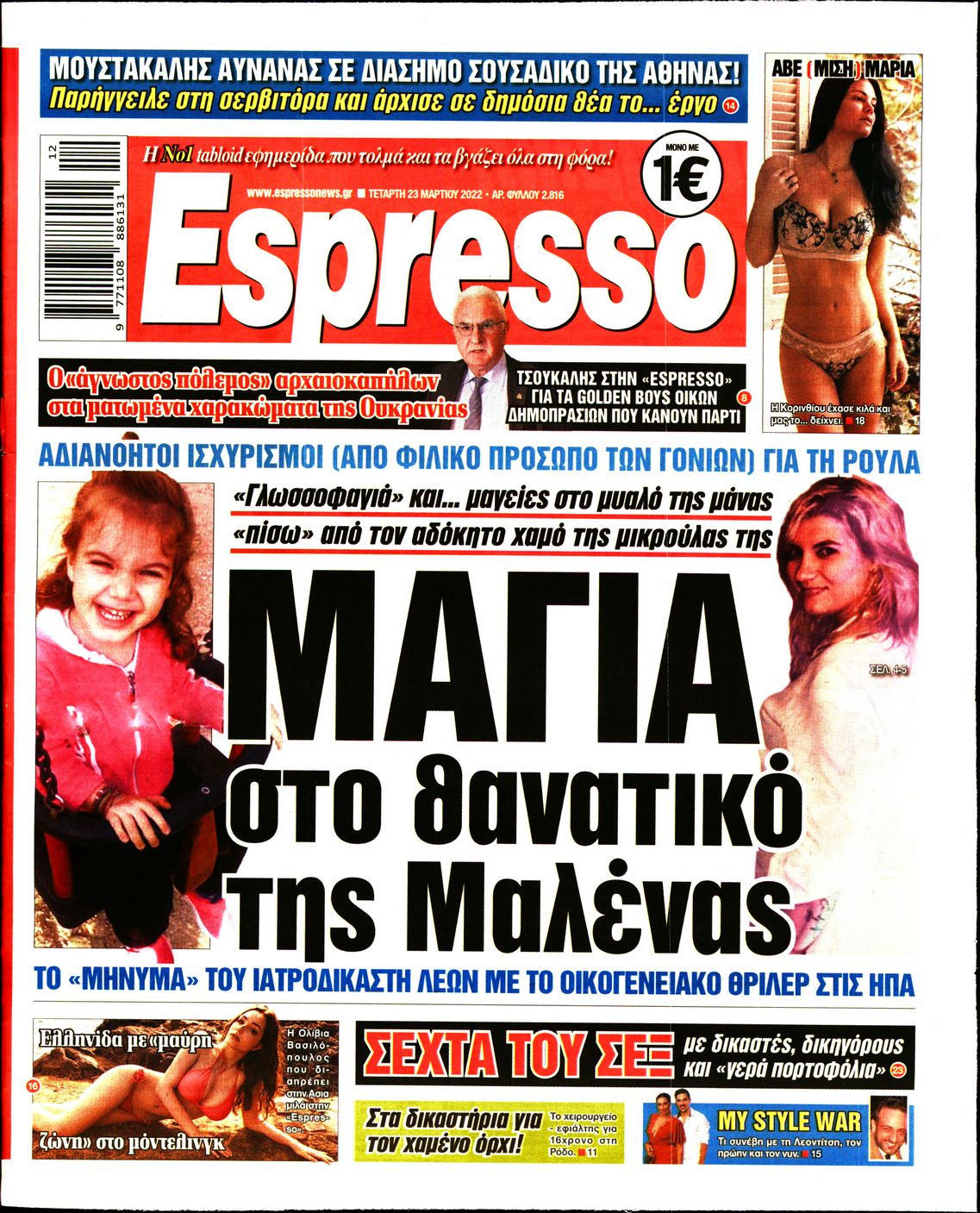 Εξώφυλο εφημερίδας ESPRESSO 2022-03-23