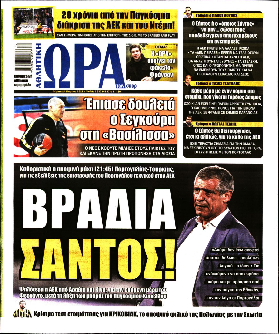 Εξώφυλο εφημερίδας ΩΡΑ ΓΙΑ ΣΠΟΡ 2022-03-24