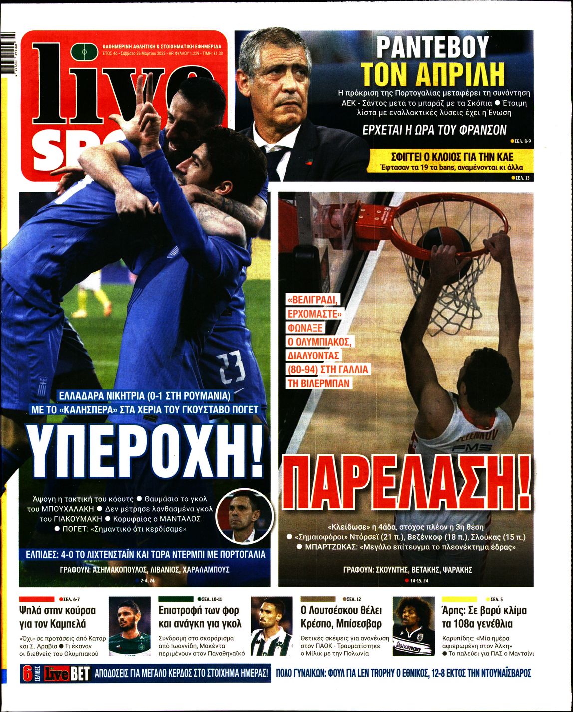 Εξώφυλο εφημερίδας LIVE SPORT 2022-03-26