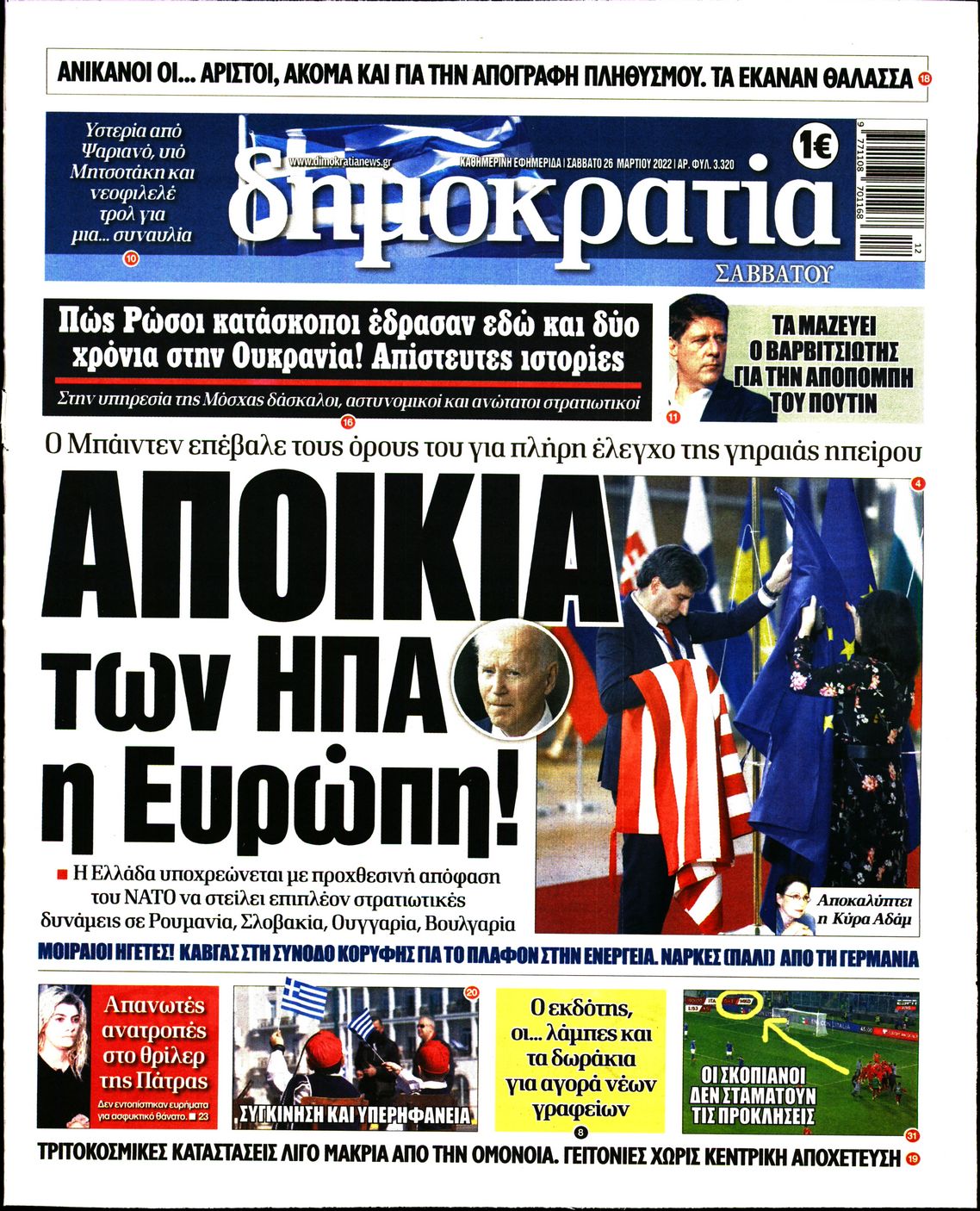 Εξώφυλο εφημερίδας ΔΗΜΟΚΡΑΤΙΑ 2022-03-26