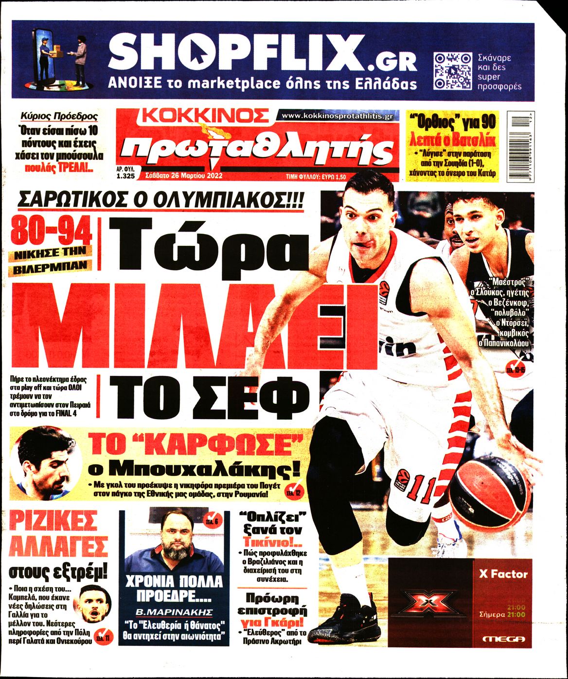 Εξώφυλο εφημερίδας ΠΡΩΤΑΘΛΗΤΗΣ 2022-03-26