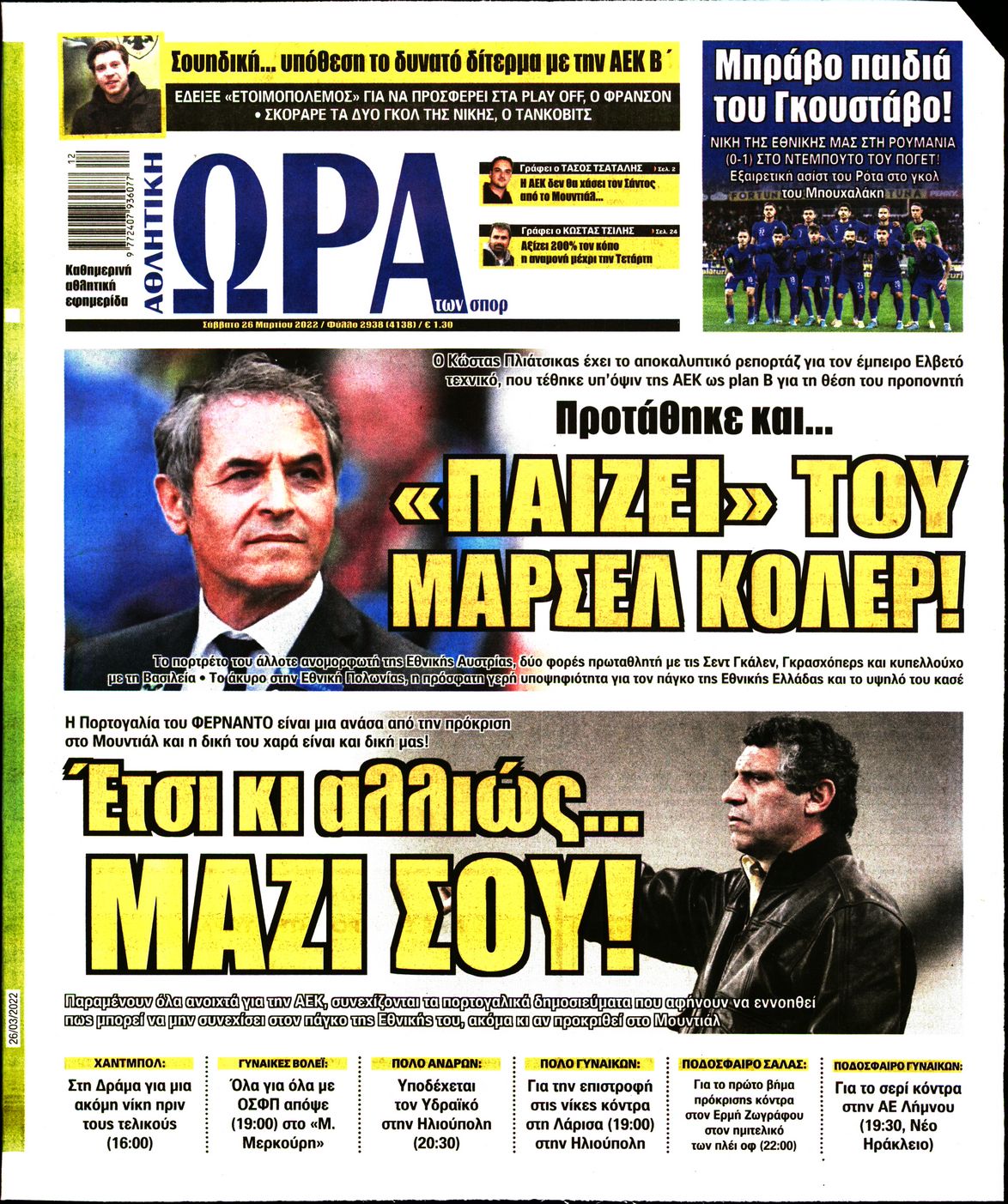 Εξώφυλο εφημερίδας ΩΡΑ ΓΙΑ ΣΠΟΡ 2022-03-26