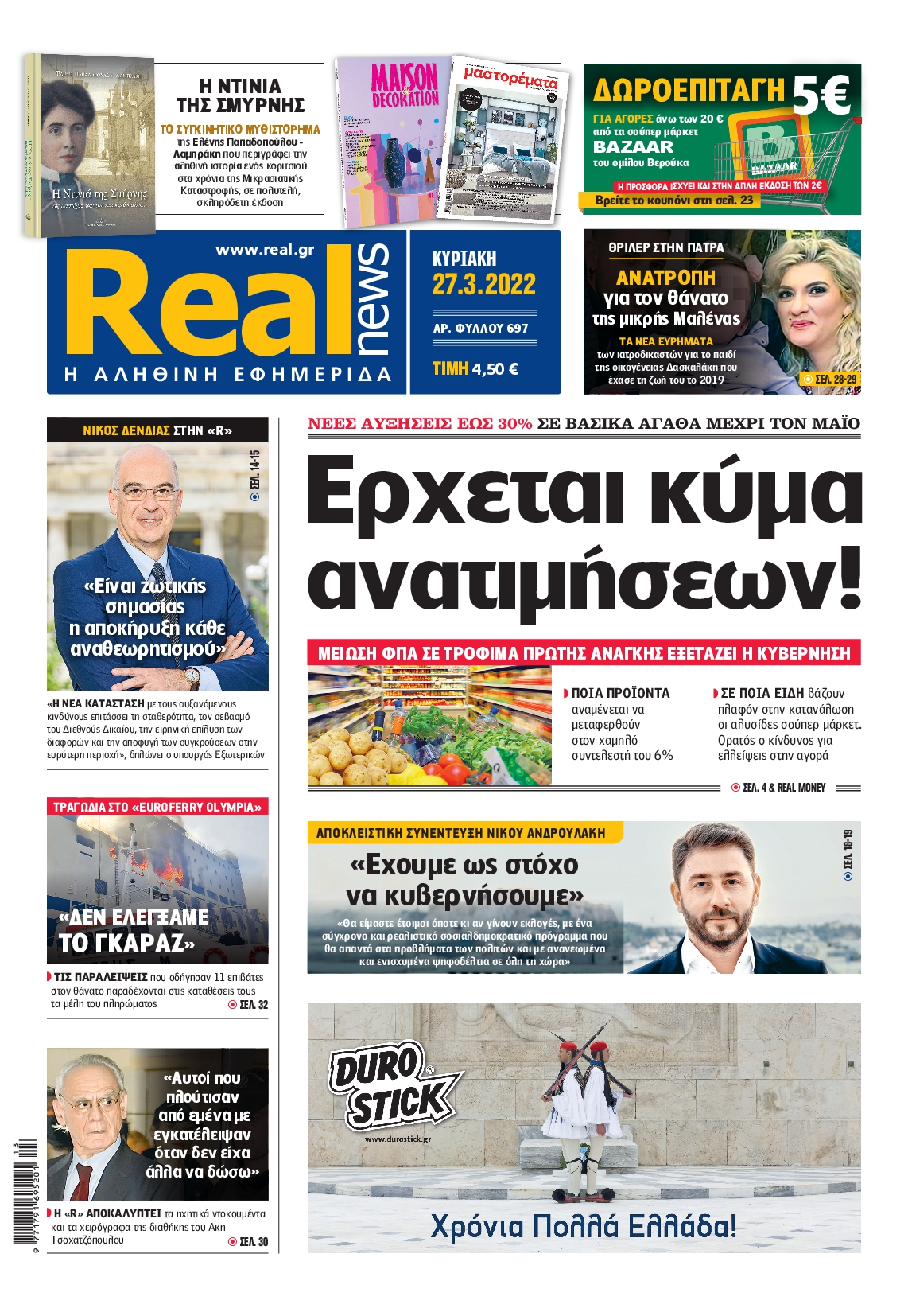 Εξώφυλο εφημερίδας REAL NEWS 2022-03-27