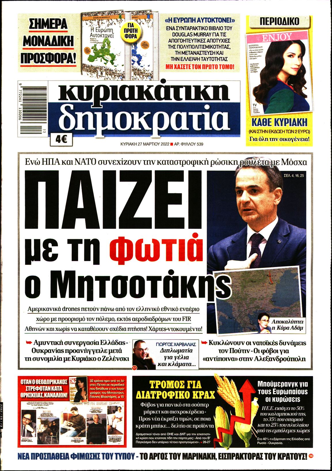 Εξώφυλο εφημερίδας ΔΗΜΟΚΡΑΤΙΑ 2022-03-27