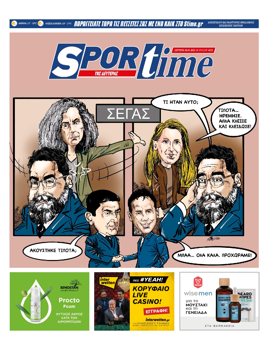 Εξώφυλο εφημερίδας SPORTIME 2022-03-28
