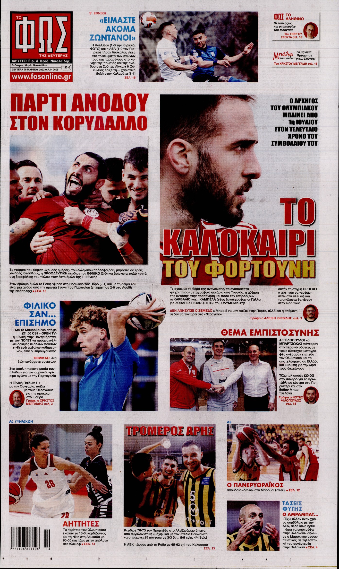 Εξώφυλο εφημερίδας ΦΩΣ ΤΩΝ ΣΠΟΡ 2022-03-28