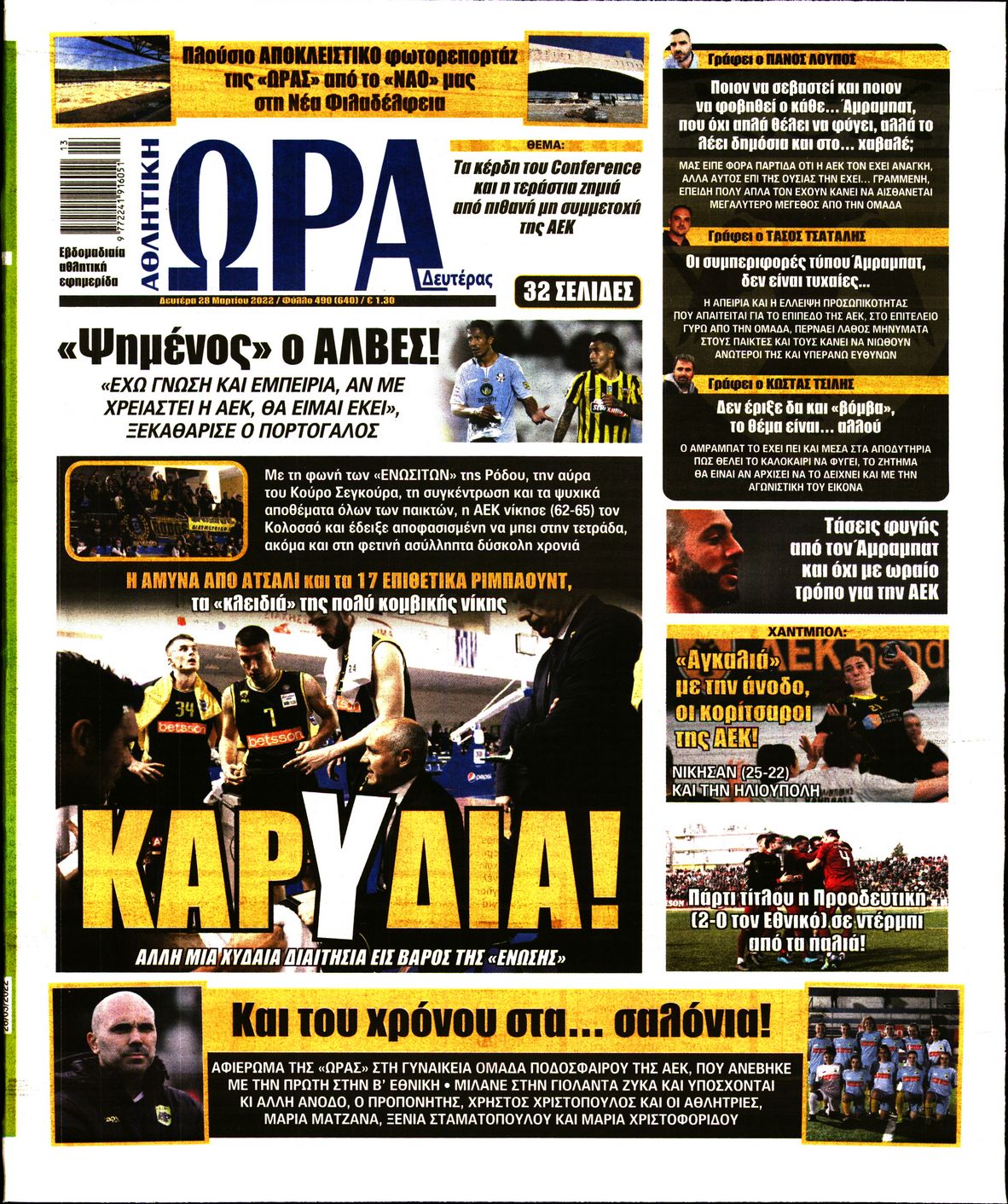 Εξώφυλο εφημερίδας ΩΡΑ ΓΙΑ ΣΠΟΡ 2022-03-28