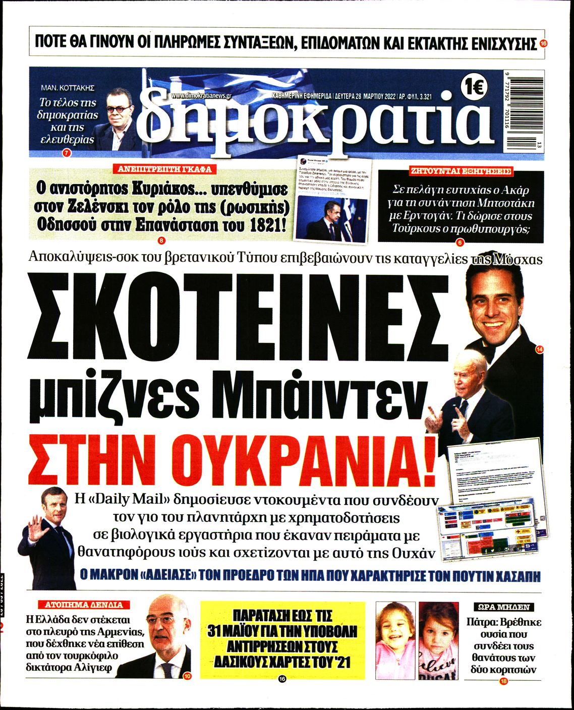 Εξώφυλο εφημερίδας ΔΗΜΟΚΡΑΤΙΑ 2022-03-28