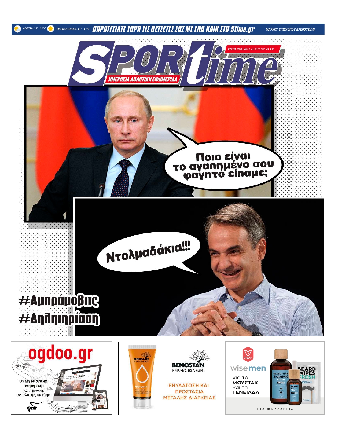 Εξώφυλο εφημερίδας SPORTIME 2022-03-29