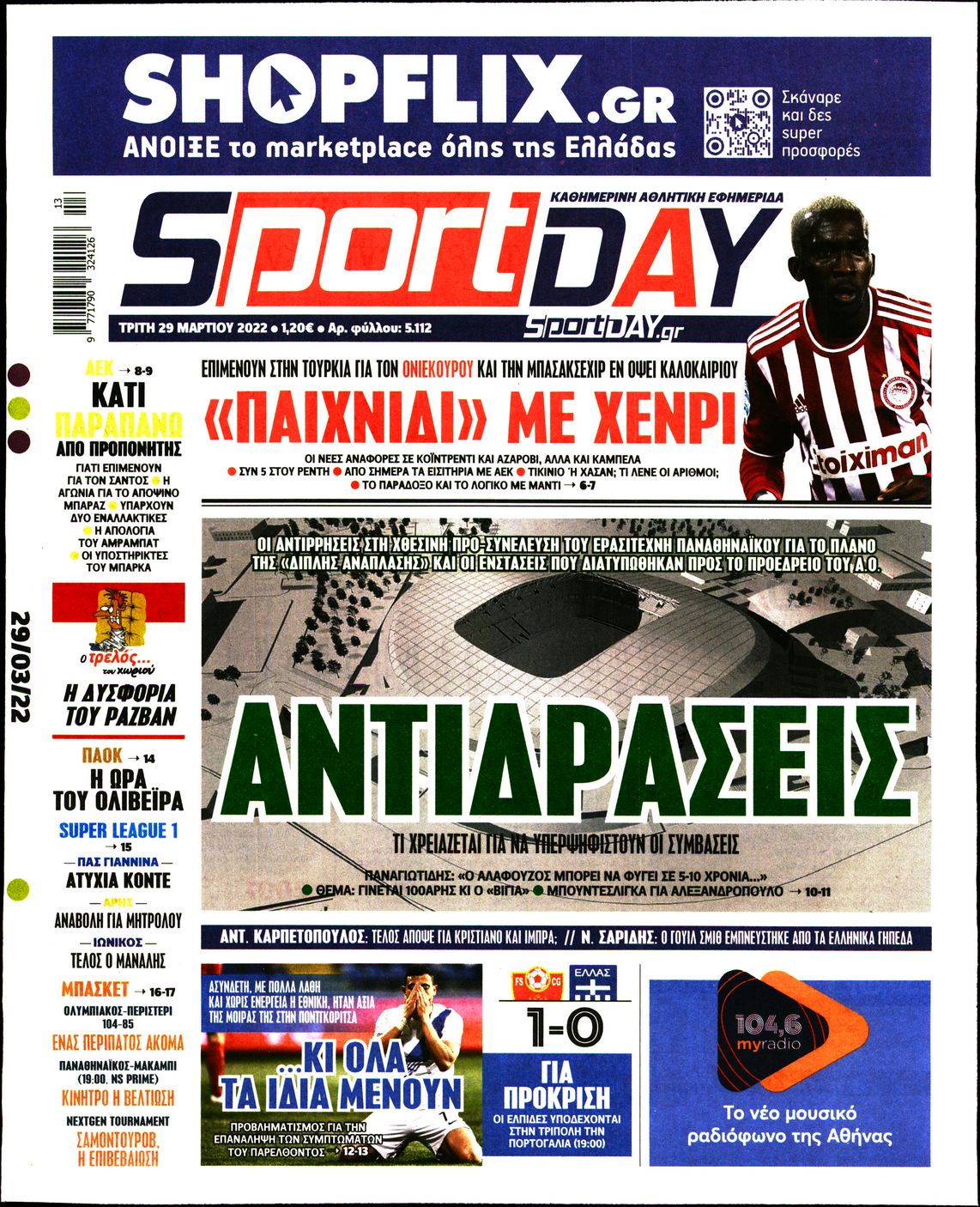 Εξώφυλο εφημερίδας SPORTDAY 2022-03-29