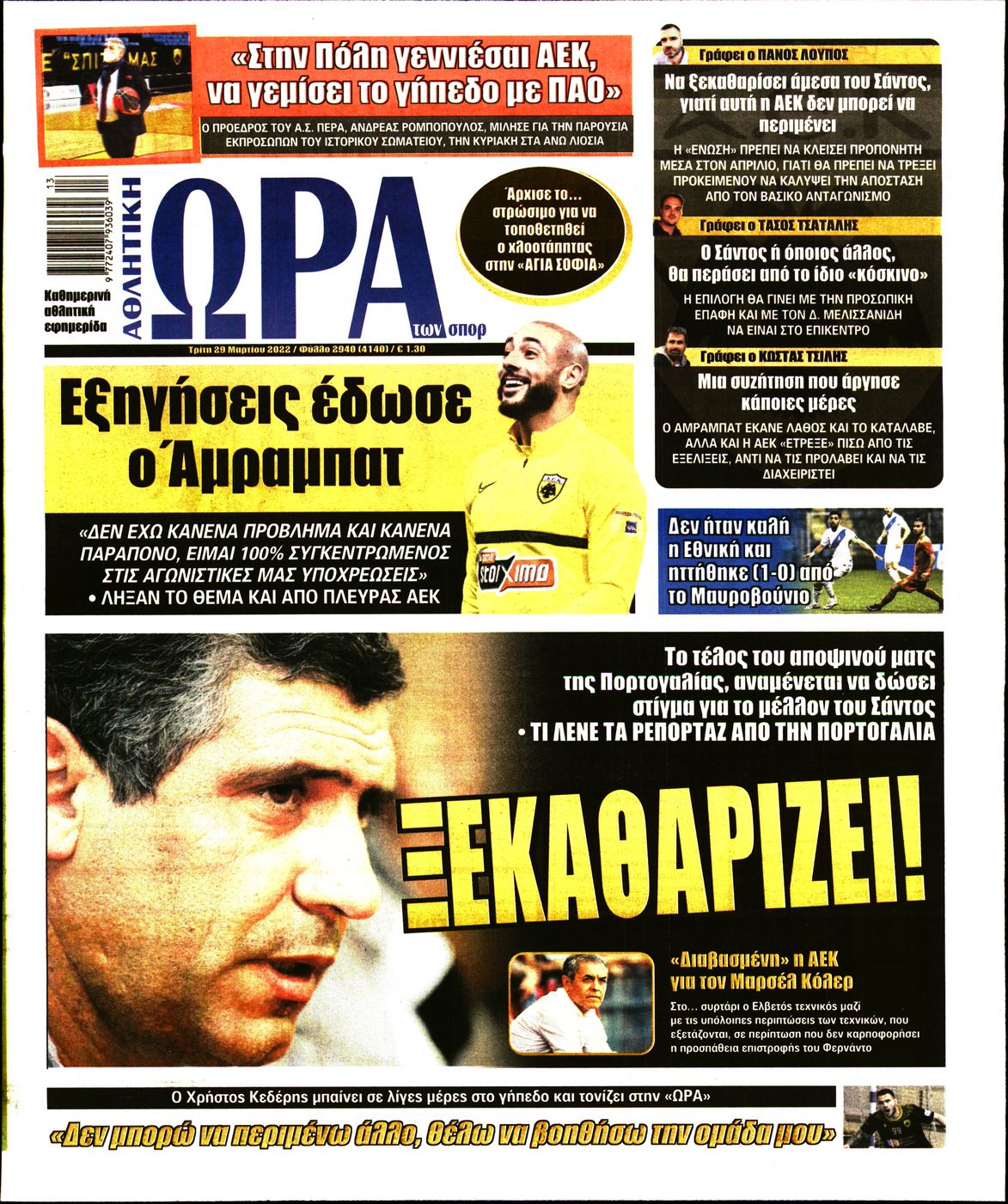 Εξώφυλο εφημερίδας ΩΡΑ ΓΙΑ ΣΠΟΡ 2022-03-29