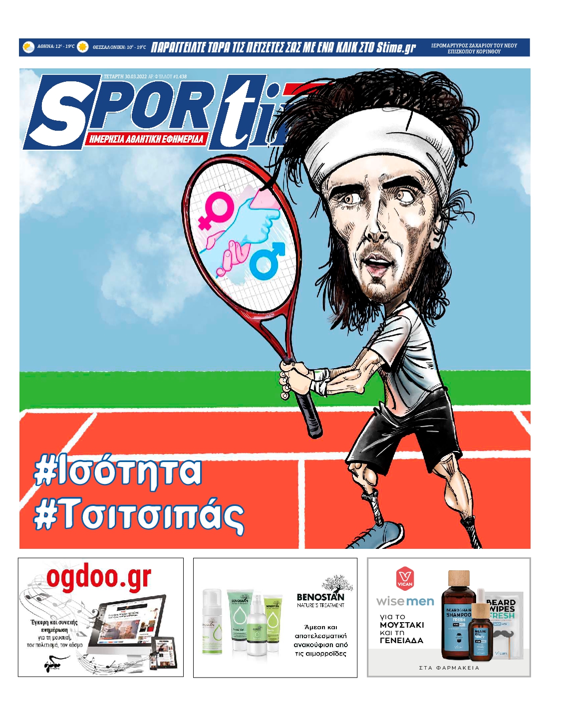 Εξώφυλο εφημερίδας SPORTIME 2022-03-30