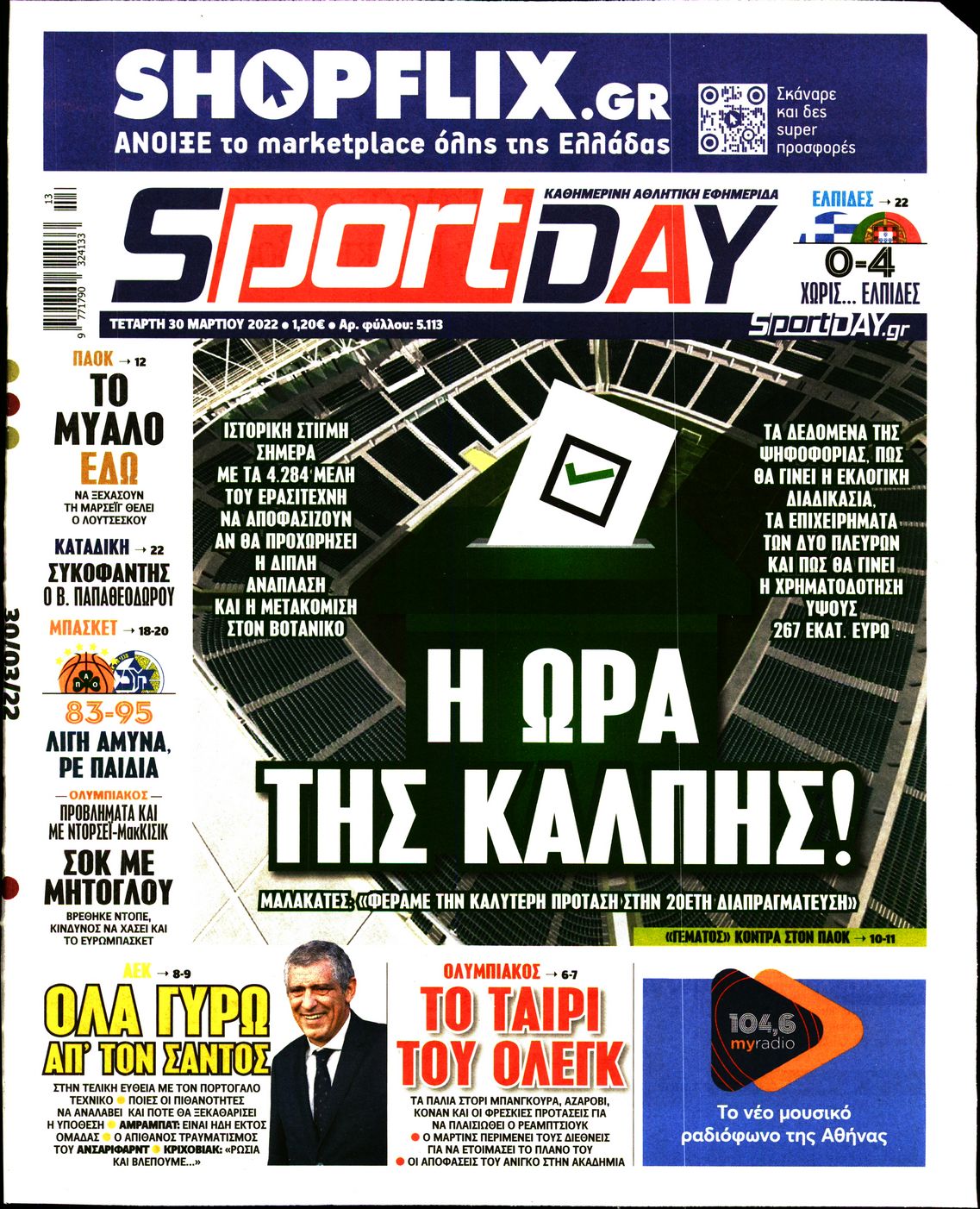 Εξώφυλο εφημερίδας SPORTDAY 2022-03-30