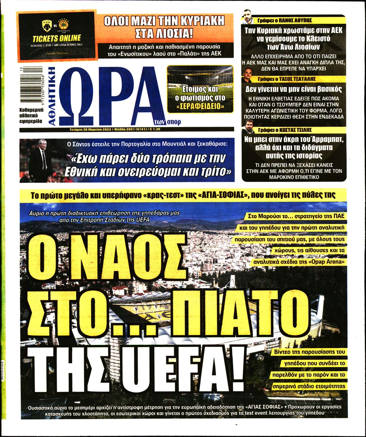 Εξώφυλο εφημερίδας ΩΡΑ ΓΙΑ ΣΠΟΡ 2022-03-30