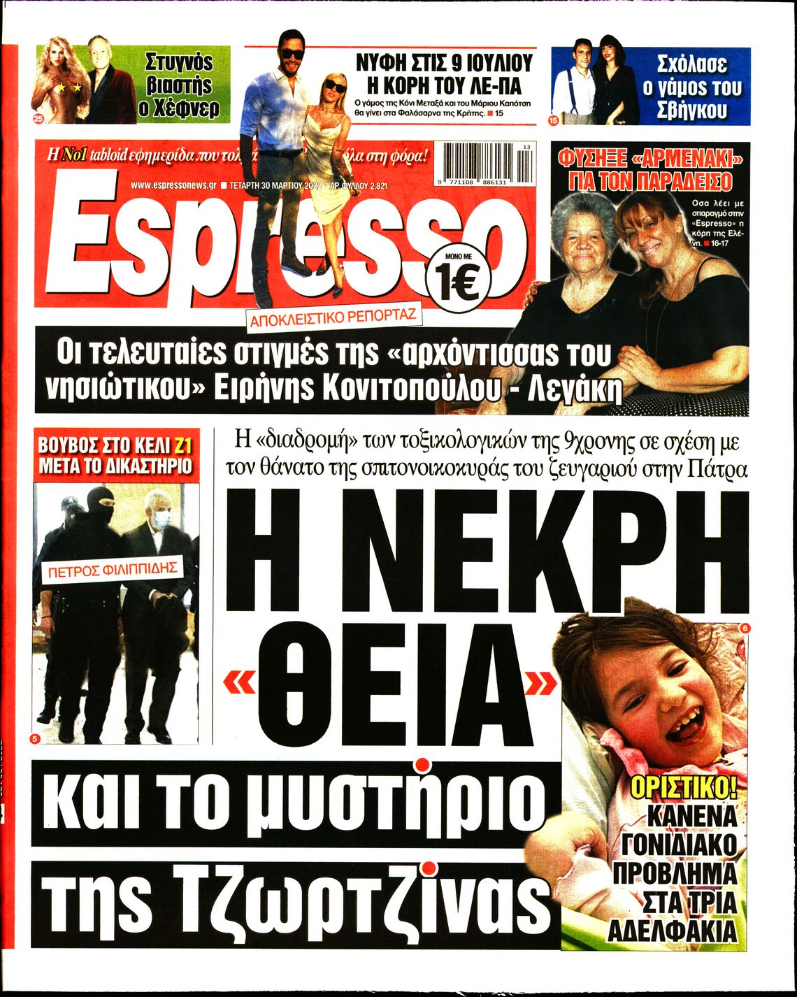 Εξώφυλο εφημερίδας ESPRESSO 2022-03-30