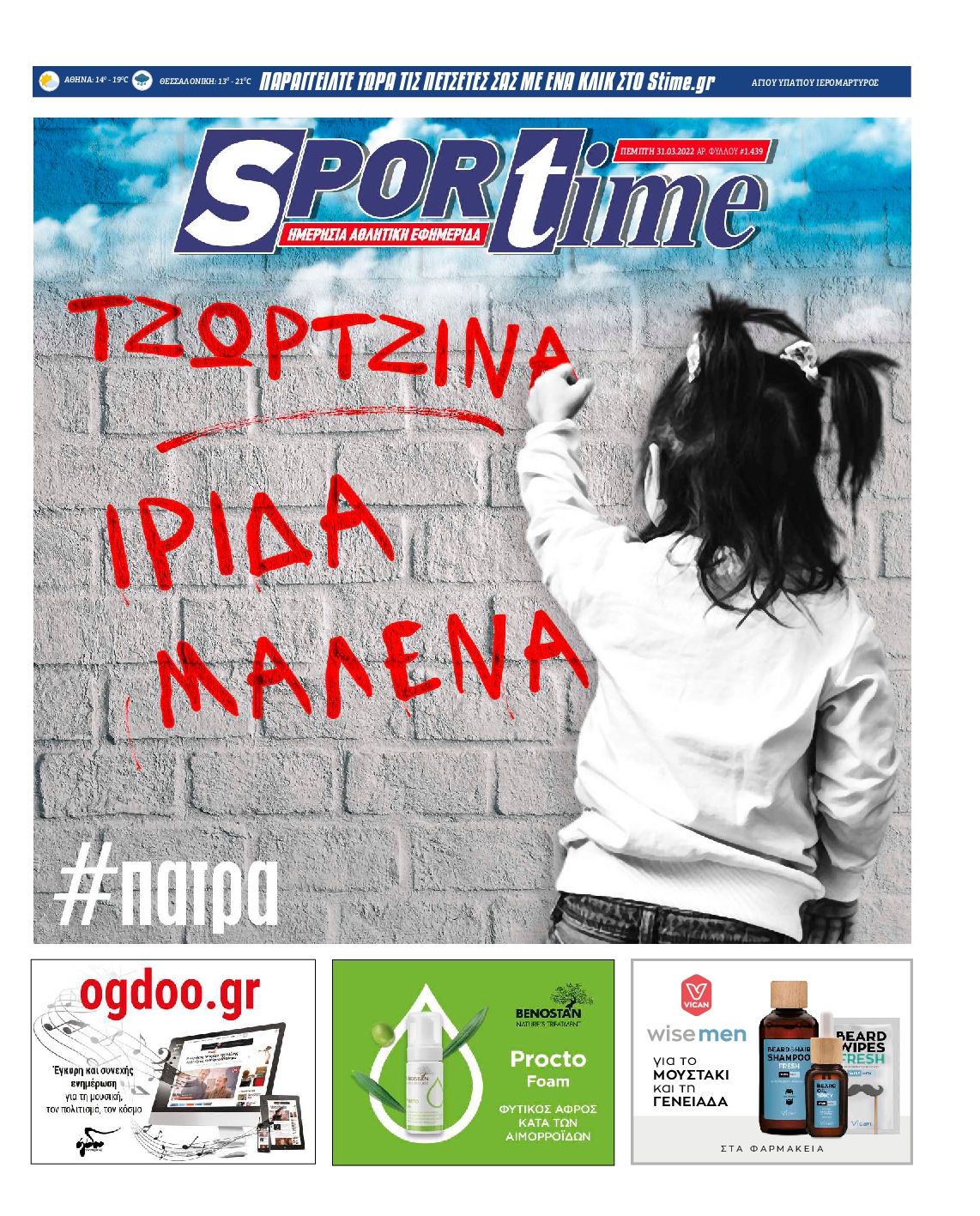Εξώφυλο εφημερίδας SPORTIME 2022-03-31