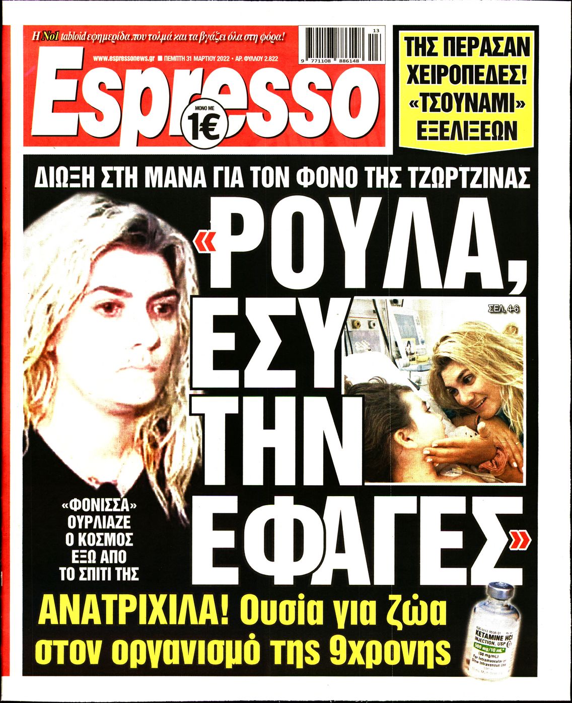 Εξώφυλο εφημερίδας ESPRESSO 2022-03-31