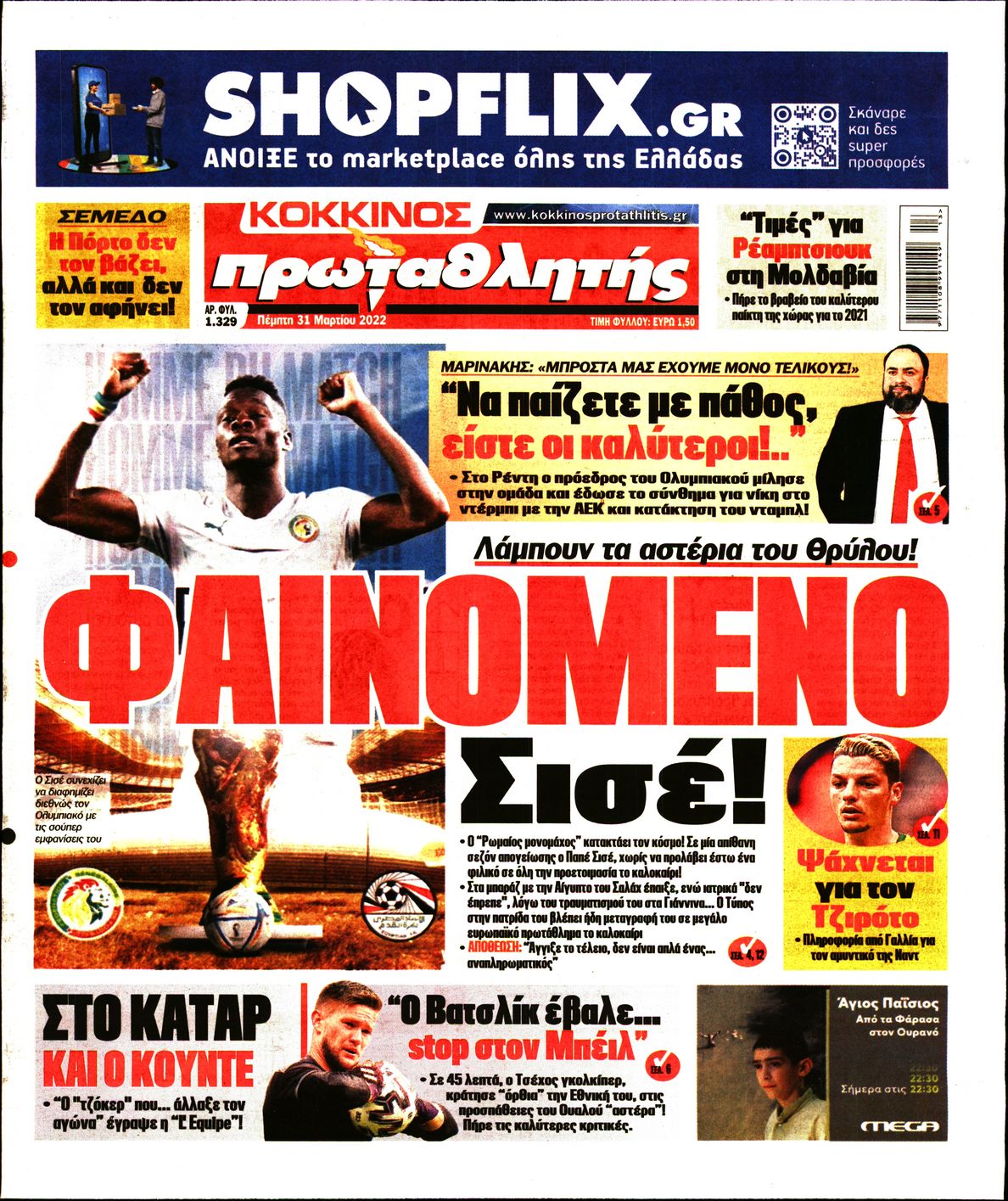 Εξώφυλο εφημερίδας ΠΡΩΤΑΘΛΗΤΗΣ 2022-03-31