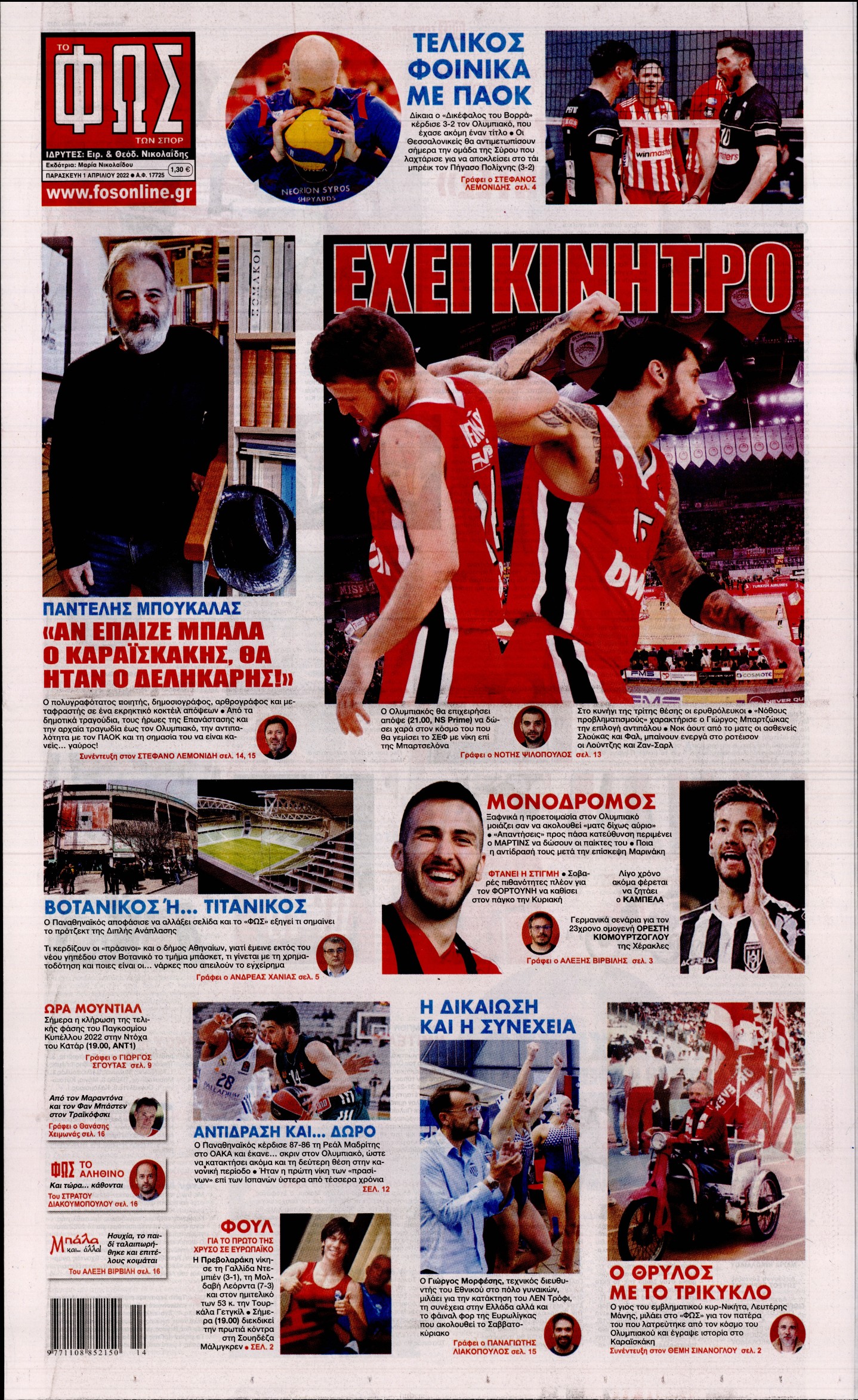 Εξώφυλο εφημερίδας ΦΩΣ ΤΩΝ ΣΠΟΡ 2022-04-01