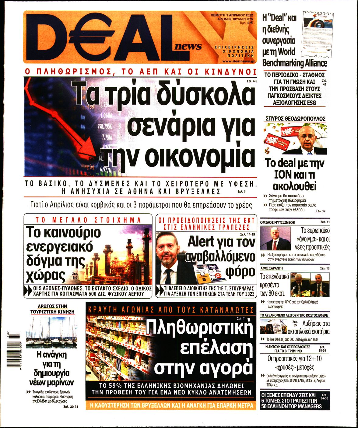 Εξώφυλο εφημερίδας DEAL NEWS 2022-04-01