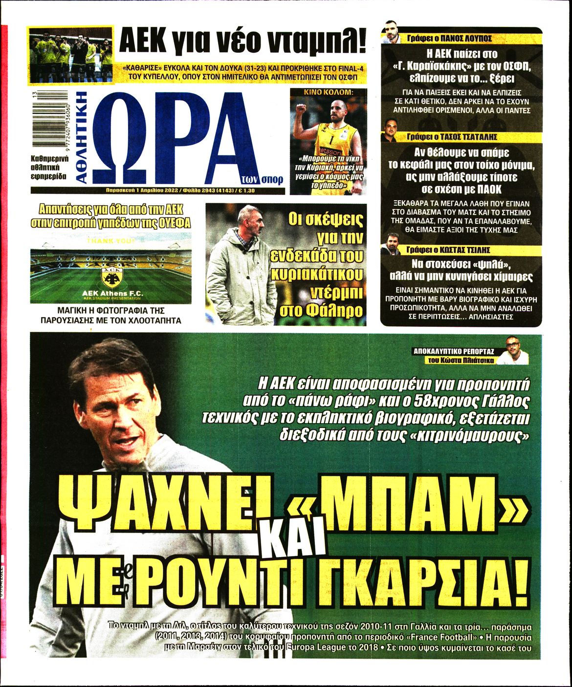 Εξώφυλο εφημερίδας ΩΡΑ ΓΙΑ ΣΠΟΡ 2022-04-01