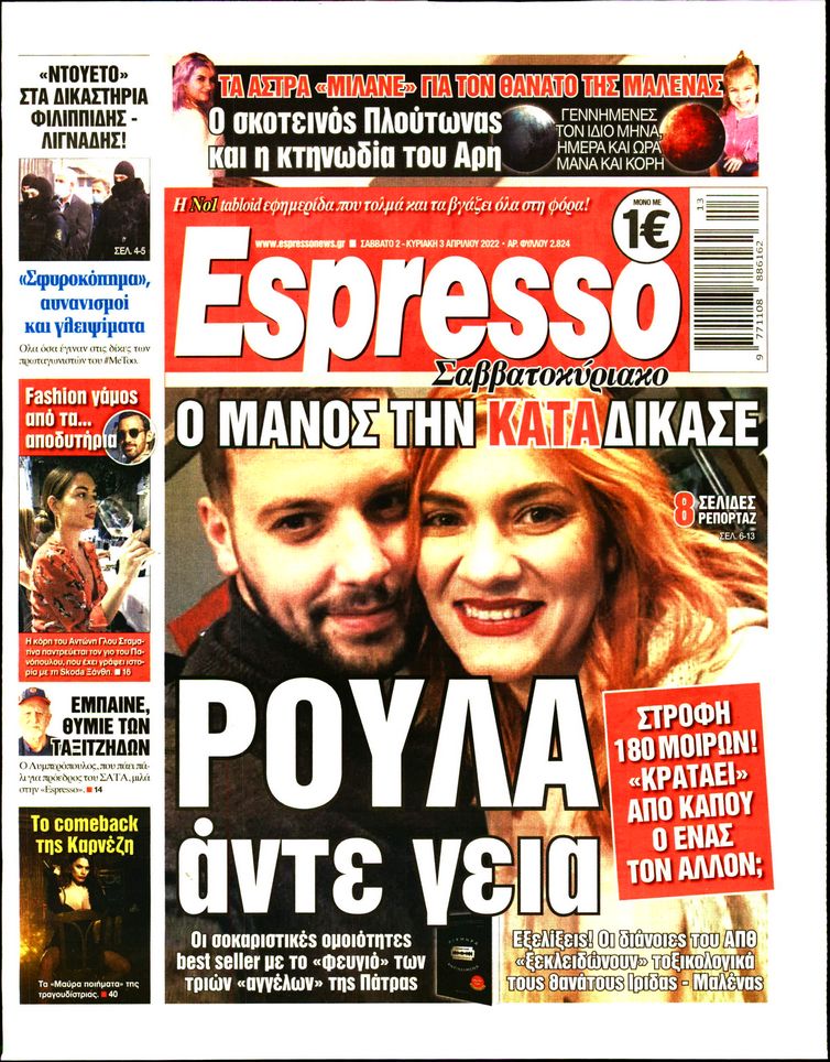 Εξώφυλο εφημερίδας ESPRESSO 2022-04-02
