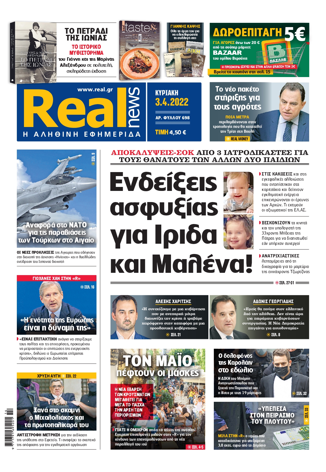 Εξώφυλο εφημερίδας REAL NEWS 2022-04-03