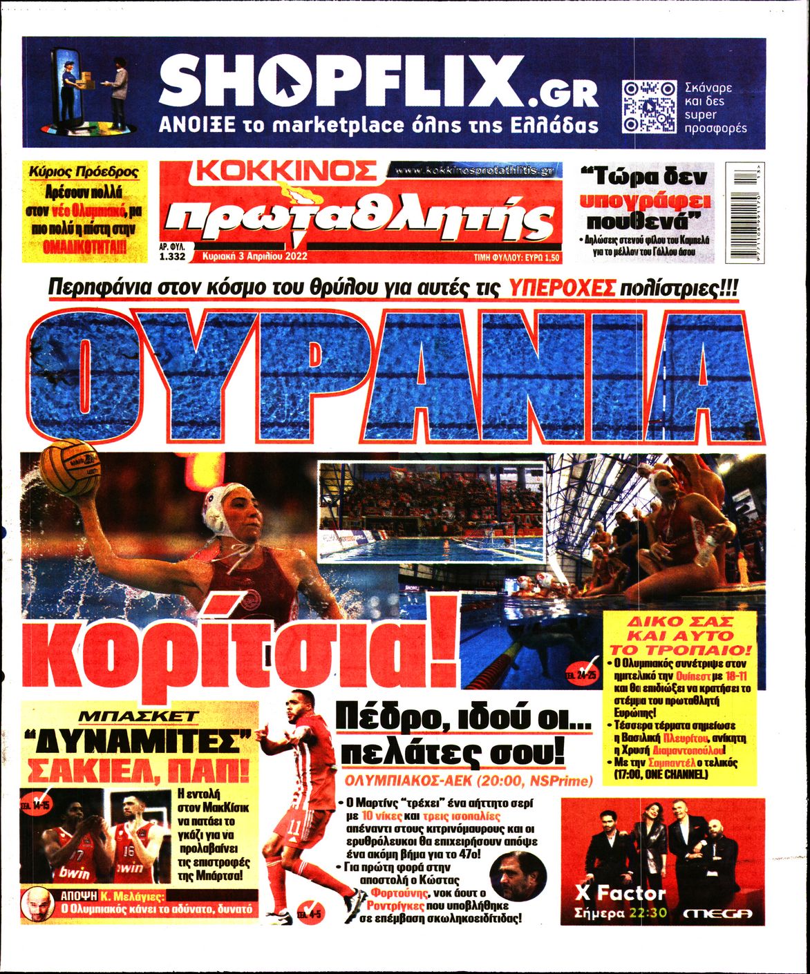 Εξώφυλο εφημερίδας ΠΡΩΤΑΘΛΗΤΗΣ 2022-04-03