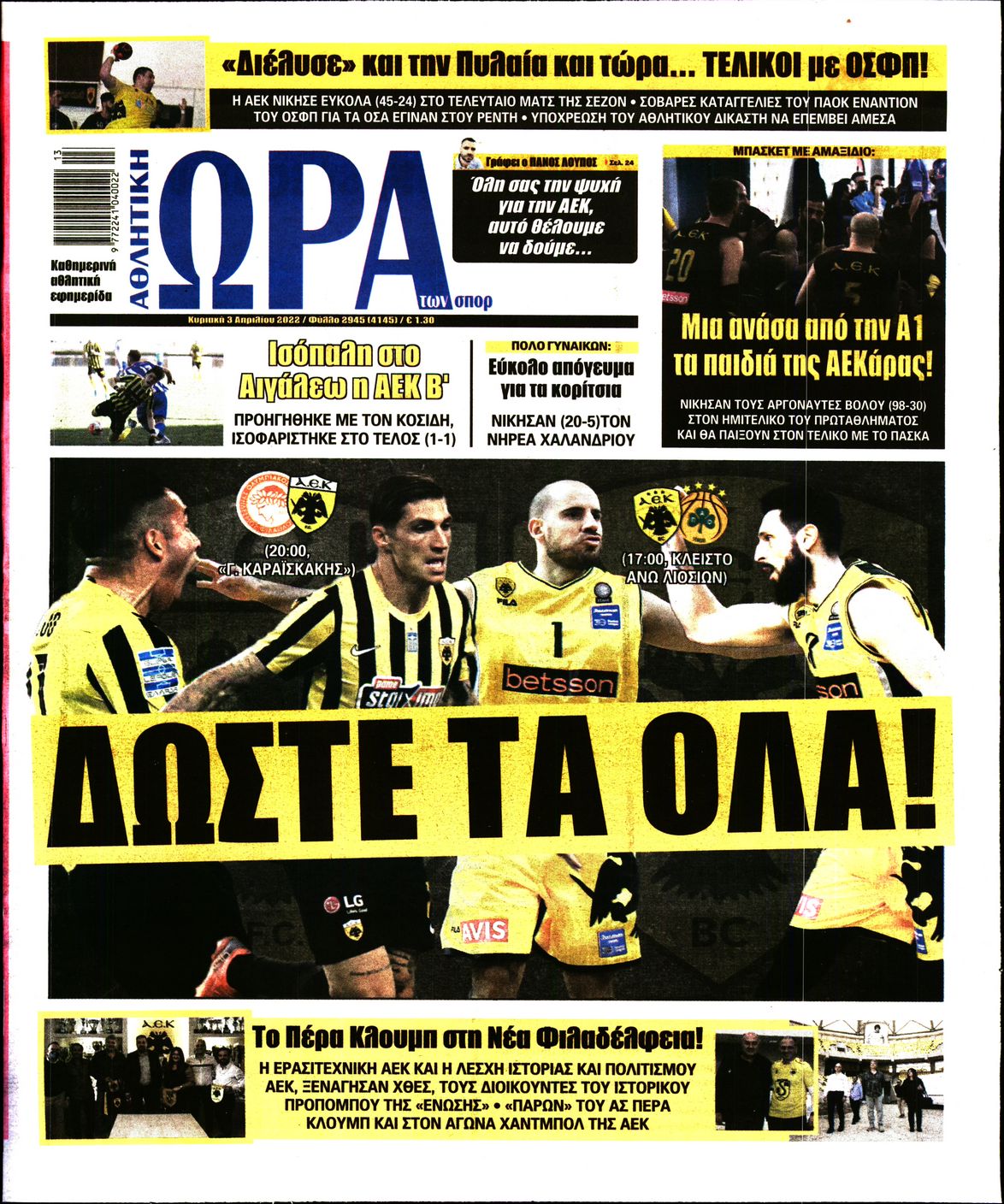 Εξώφυλο εφημερίδας ΩΡΑ ΓΙΑ ΣΠΟΡ 2022-04-03