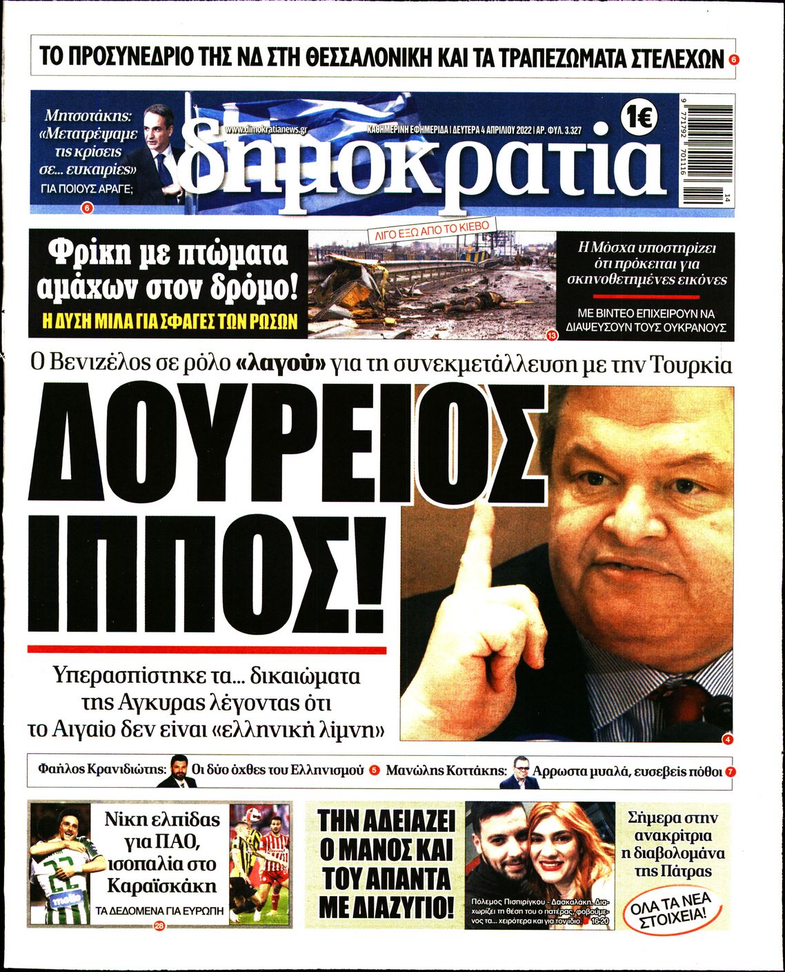 Εξώφυλο εφημερίδας ΔΗΜΟΚΡΑΤΙΑ 2022-04-04