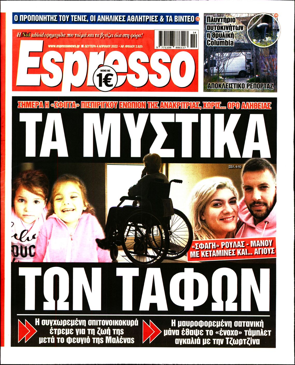 Εξώφυλο εφημερίδας ESPRESSO 2022-04-04