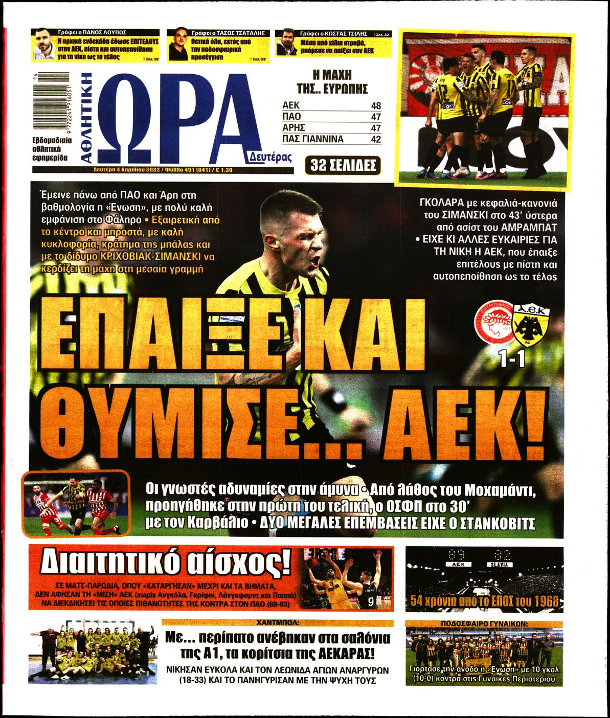 Εξώφυλο εφημερίδας ΩΡΑ ΓΙΑ ΣΠΟΡ 2022-04-04