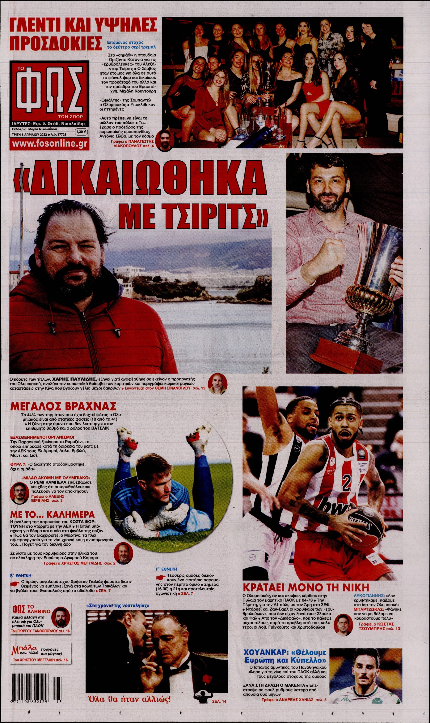 Εξώφυλο εφημερίδας ΦΩΣ ΤΩΝ ΣΠΟΡ 2022-04-05