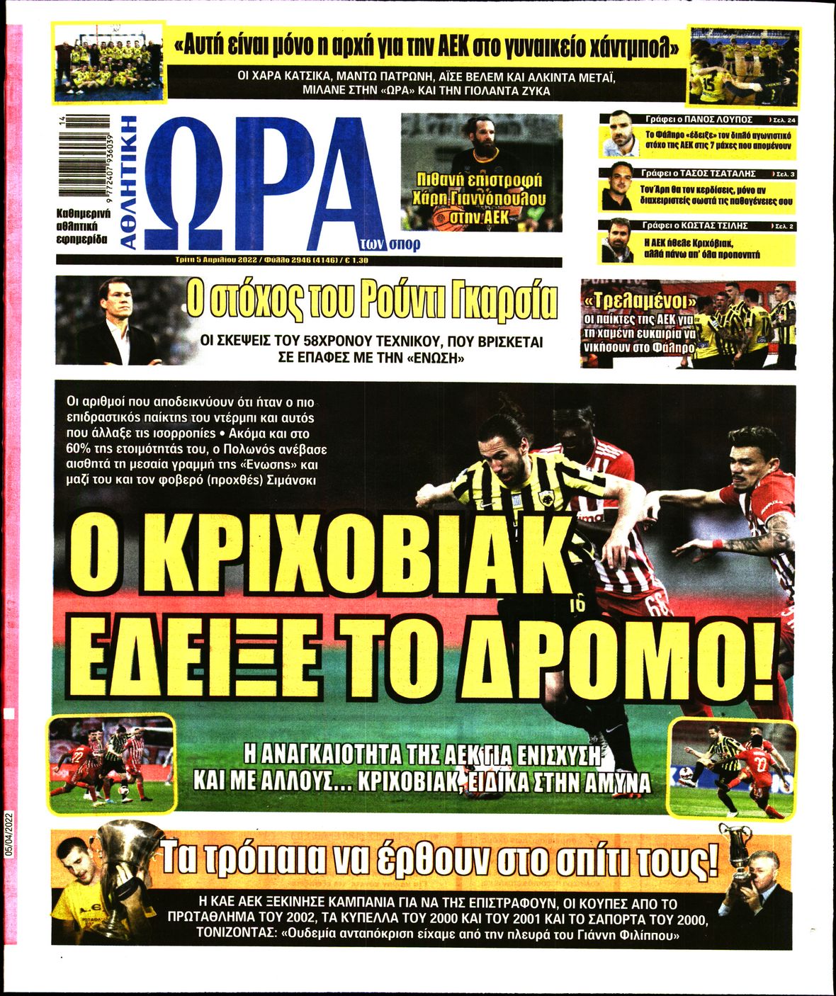 Εξώφυλο εφημερίδας ΩΡΑ ΓΙΑ ΣΠΟΡ 2022-04-05